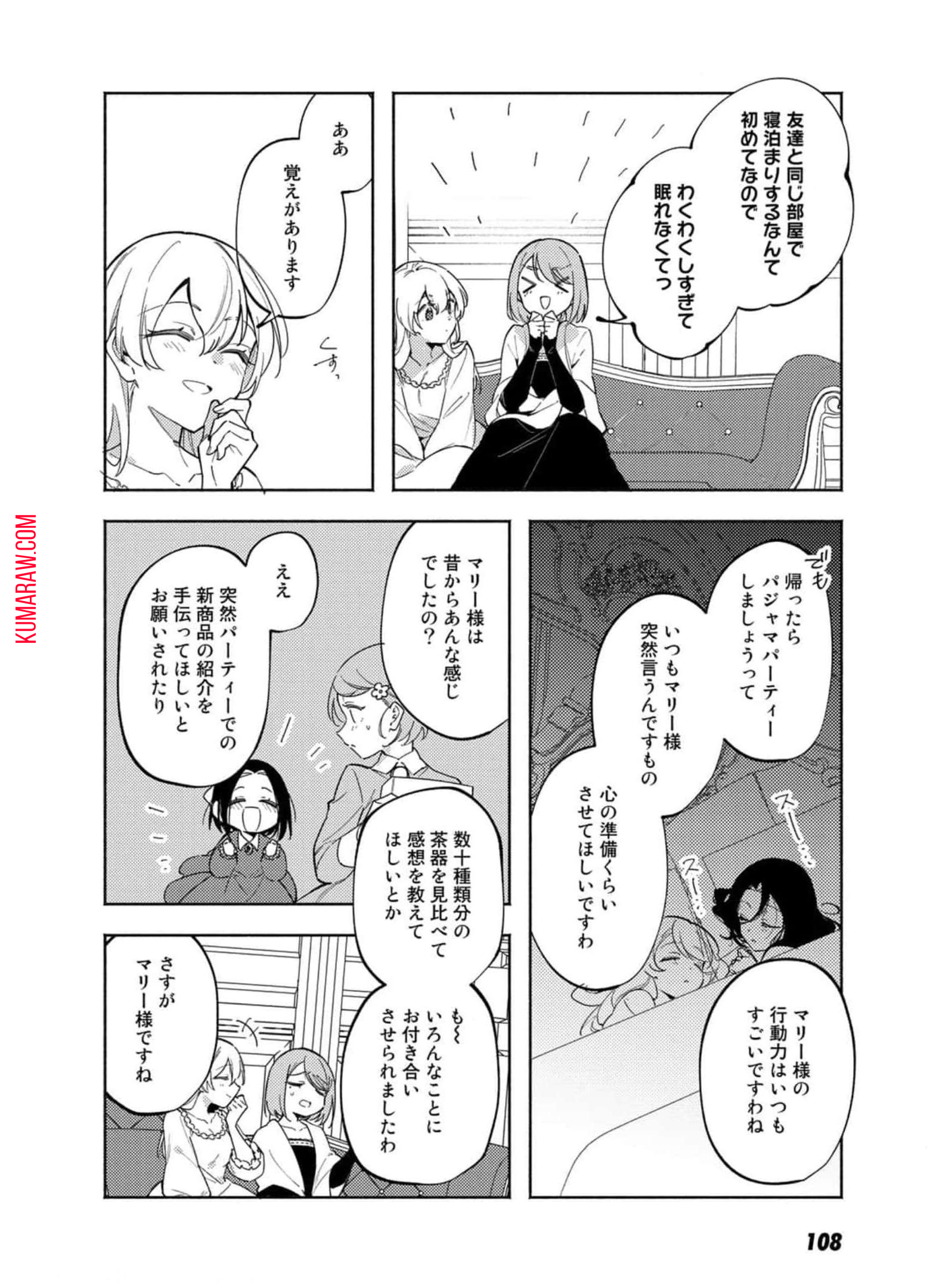 悪役令嬢はオジサマに夢中です 第11話 - Page 14