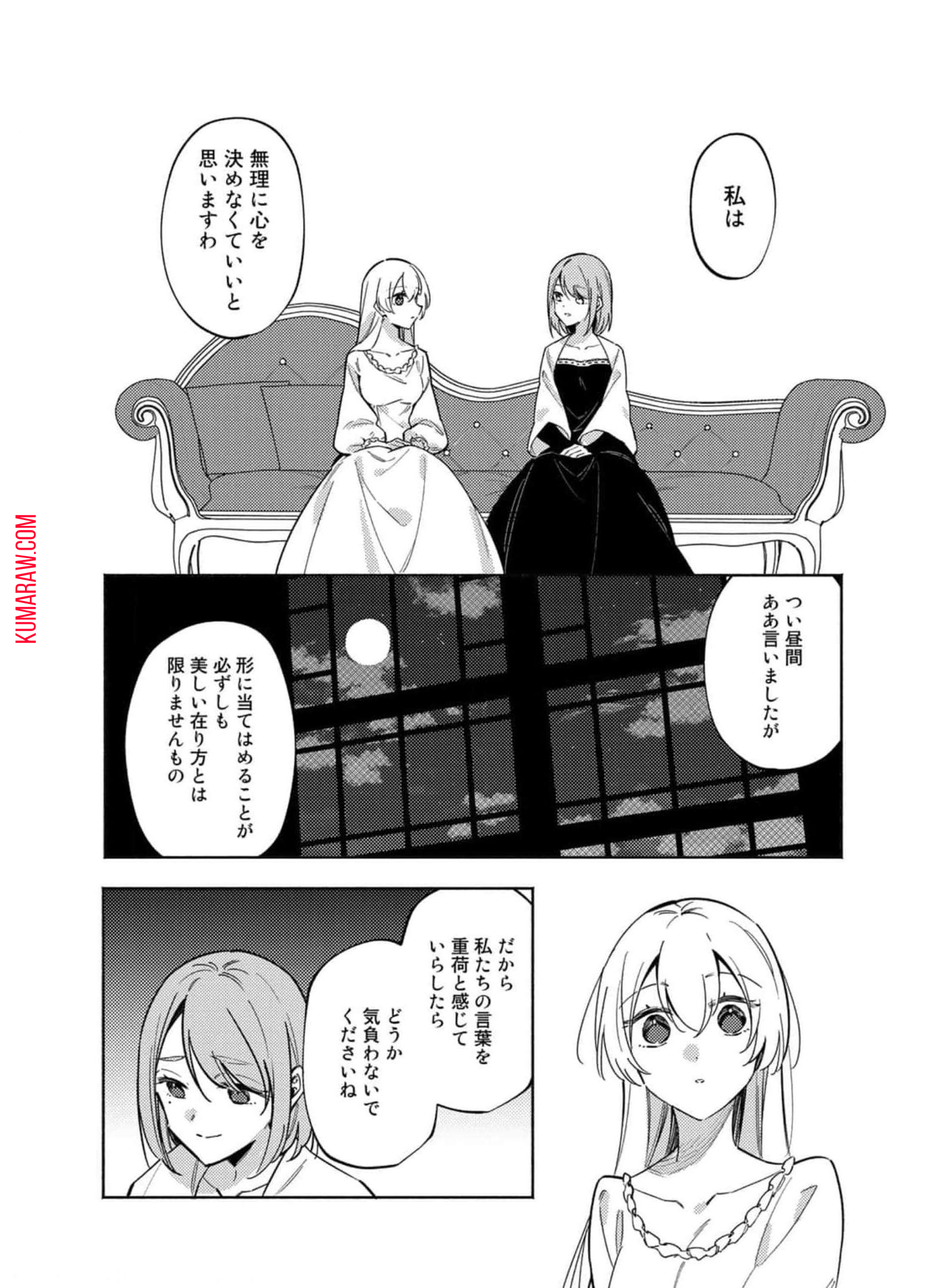 悪役令嬢はオジサマに夢中です 第11話 - Page 16