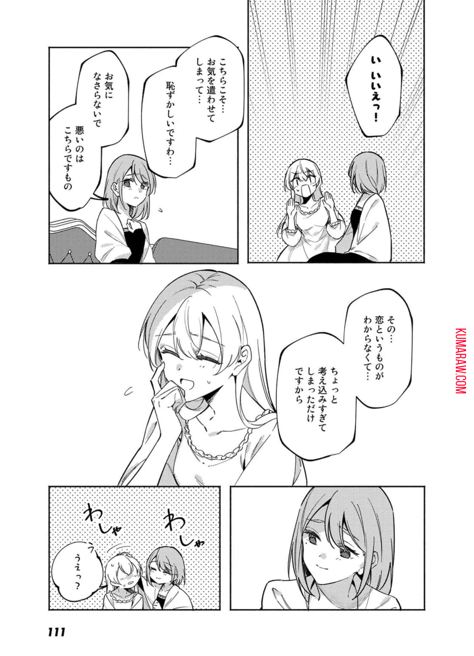 悪役令嬢はオジサマに夢中です 第11話 - Page 17