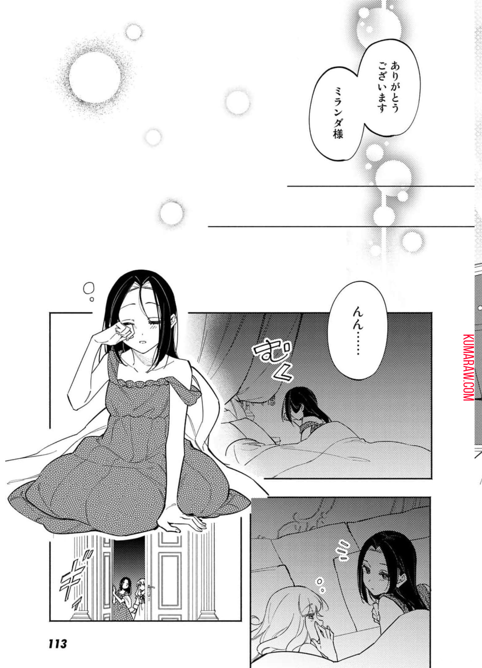 悪役令嬢はオジサマに夢中です 第11話 - Page 19