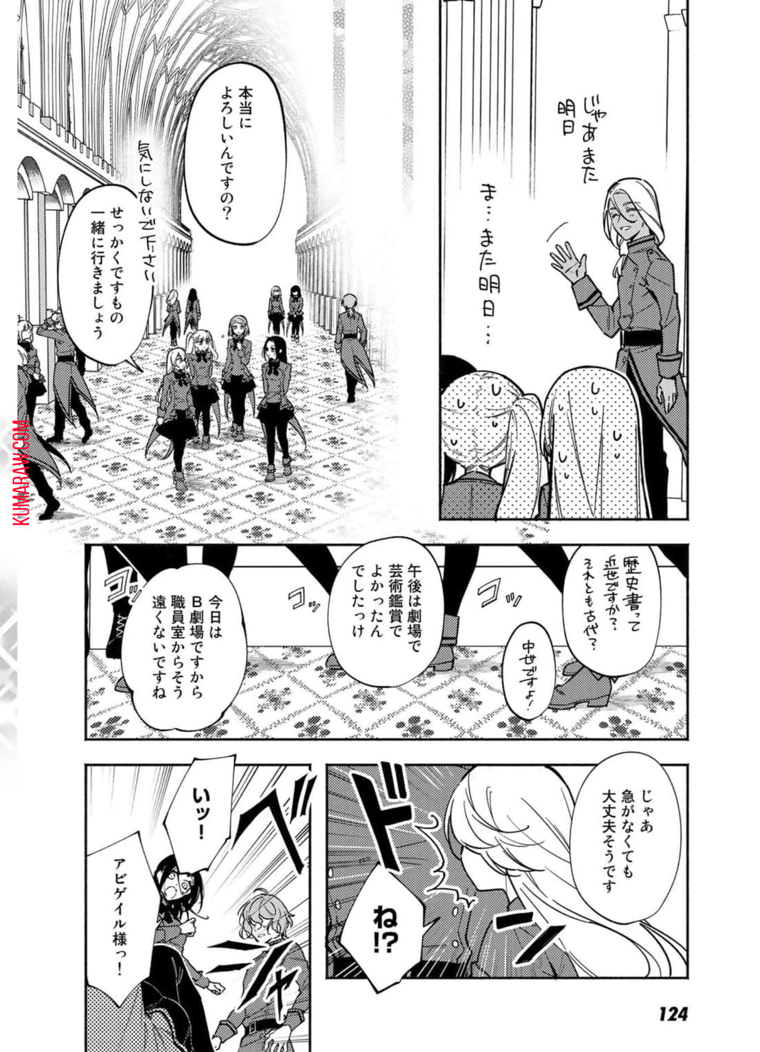 悪役令嬢はオジサマに夢中です 第12話 - Page 10