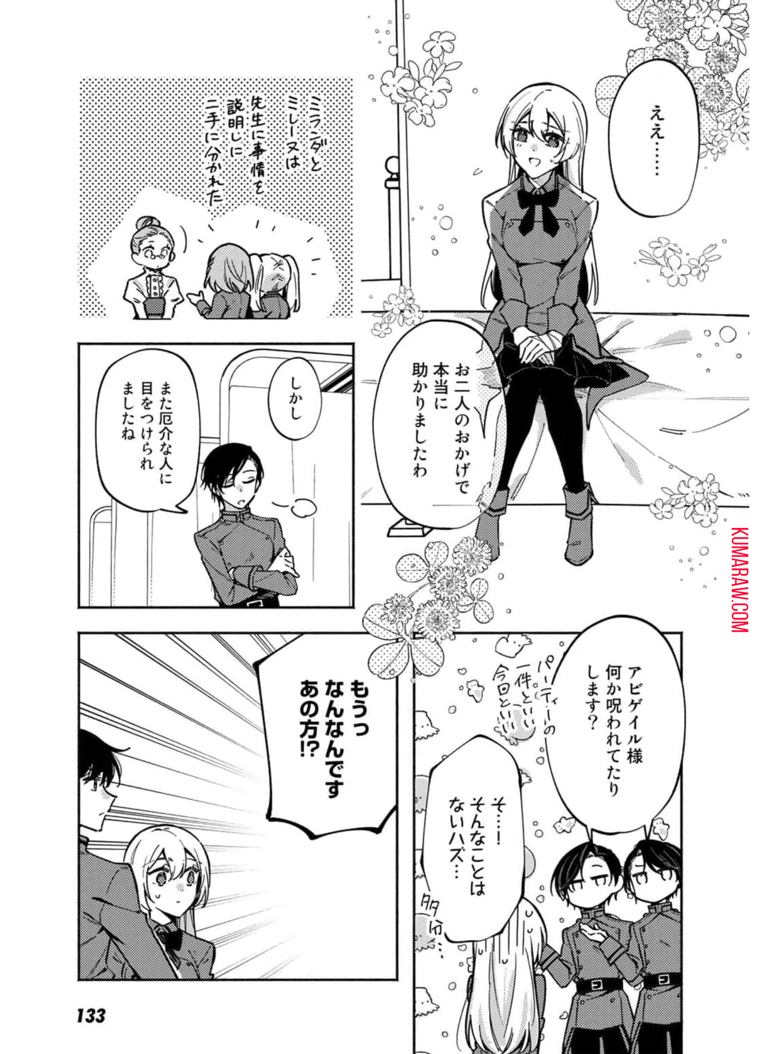 悪役令嬢はオジサマに夢中です 第12話 - Page 19