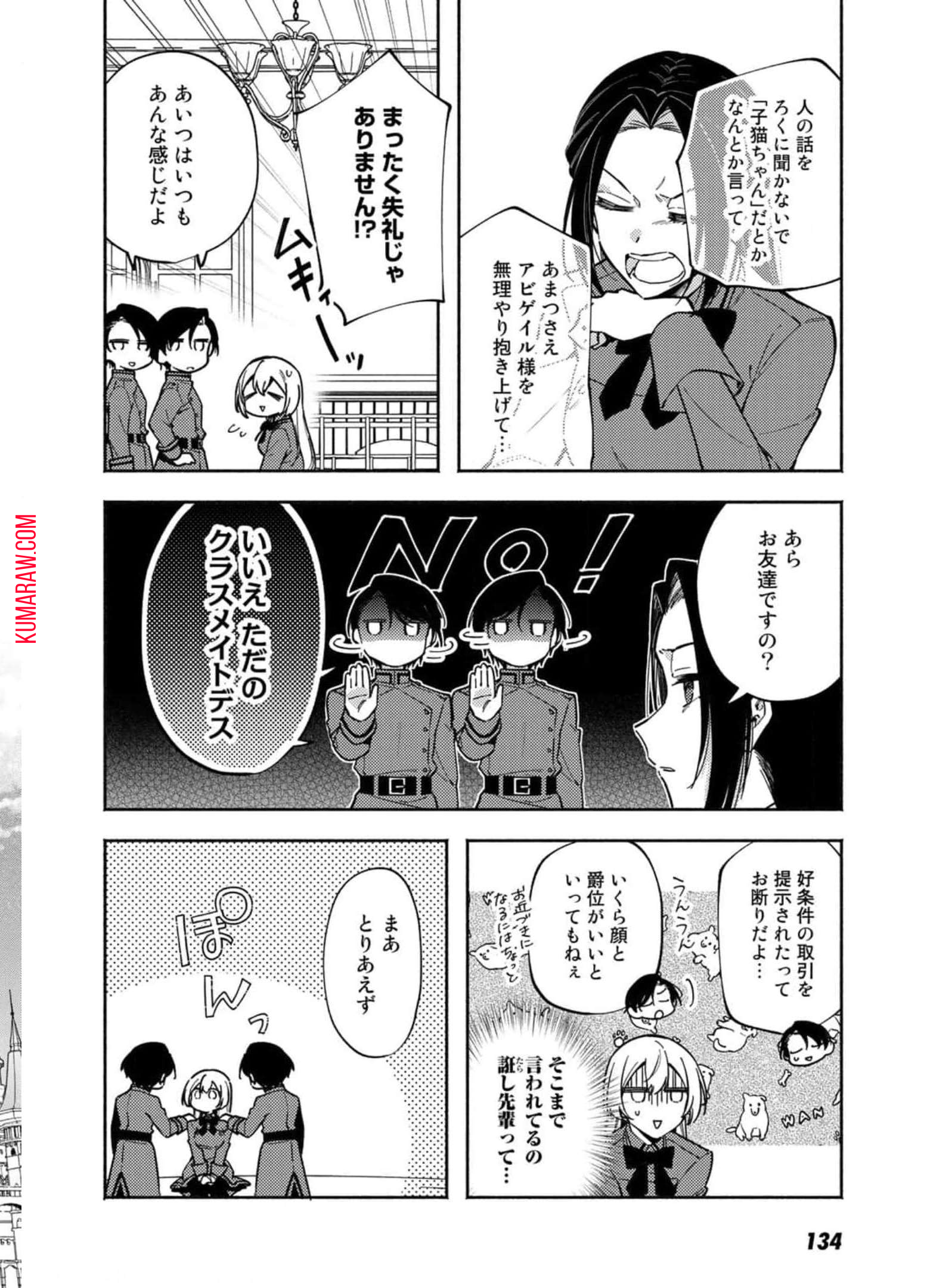 悪役令嬢はオジサマに夢中です 第12話 - Page 20