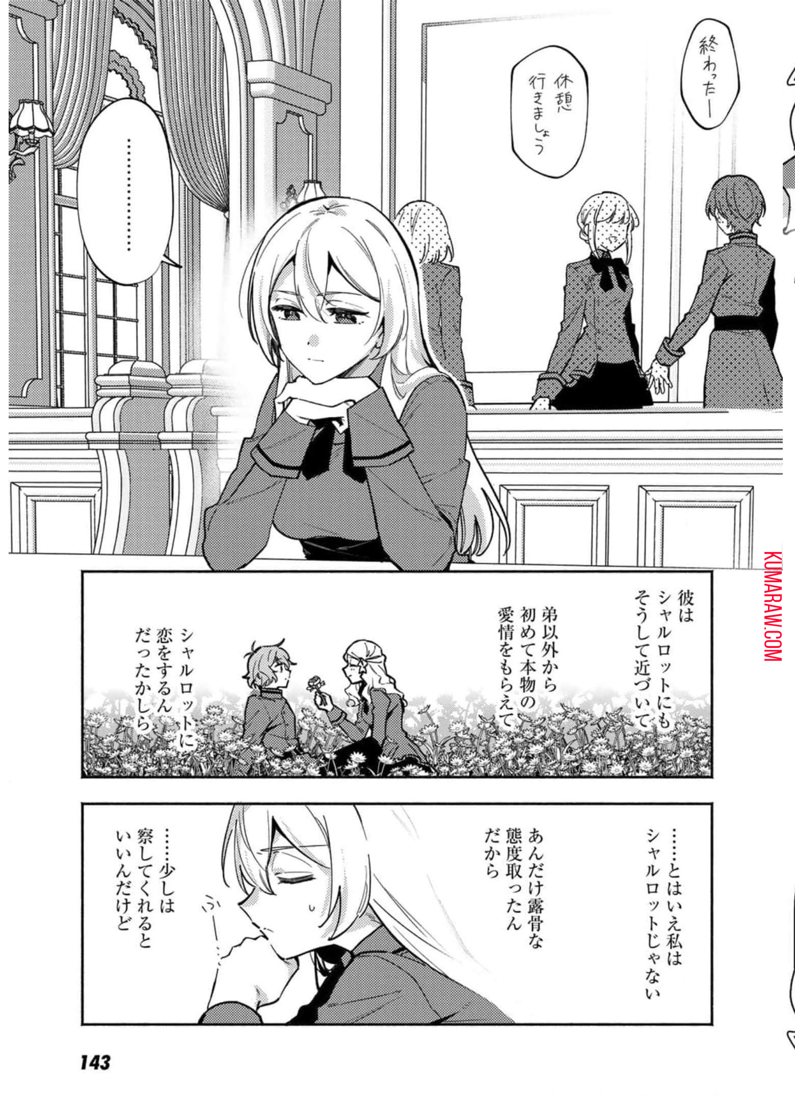 悪役令嬢はオジサマに夢中です 第13話 - Page 5