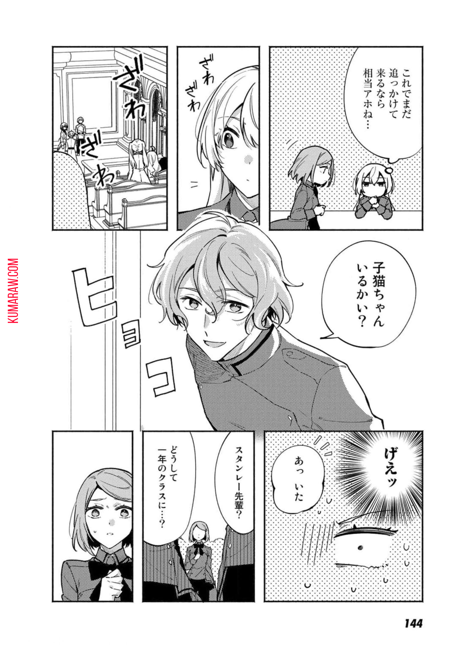 悪役令嬢はオジサマに夢中です 第13話 - Page 6