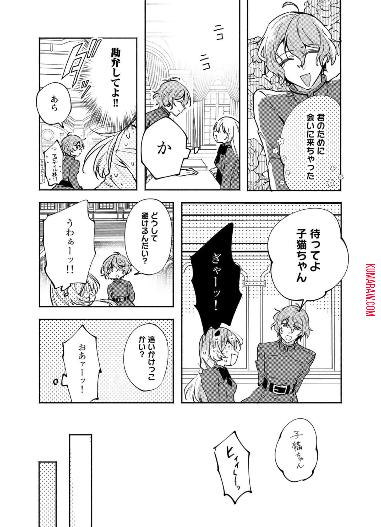 悪役令嬢はオジサマに夢中です 第13話 - Page 7