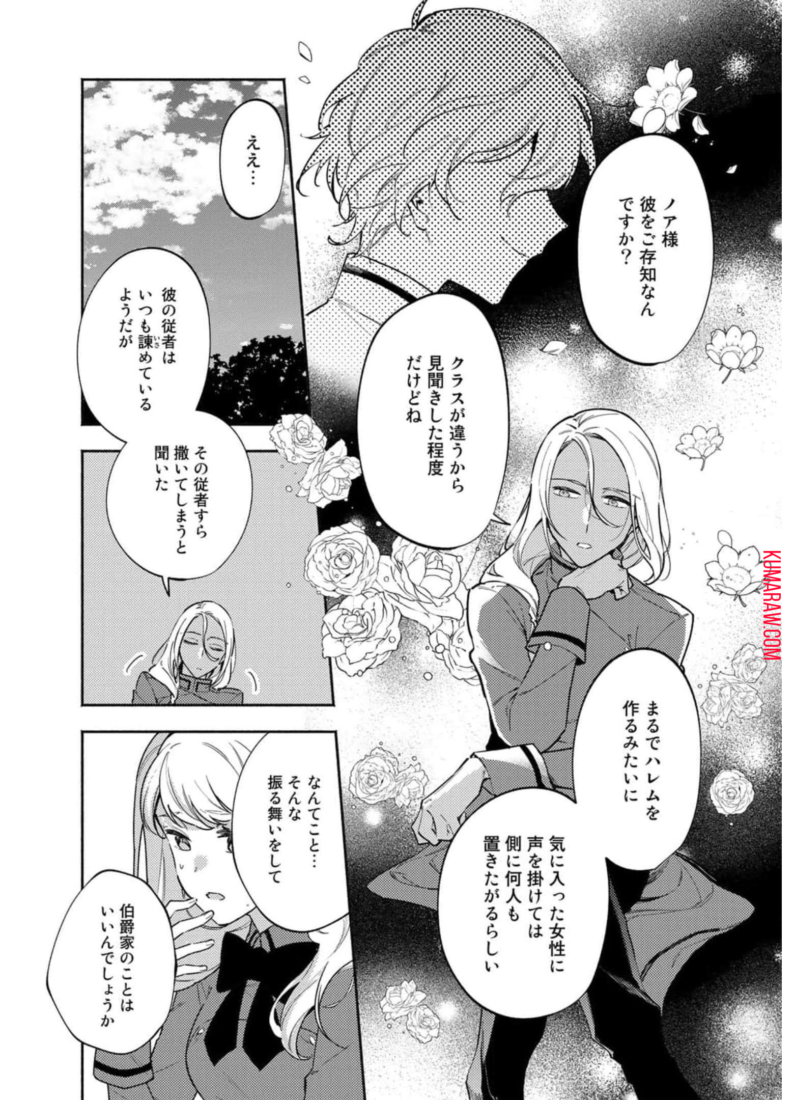 悪役令嬢はオジサマに夢中です 第13話 - Page 9