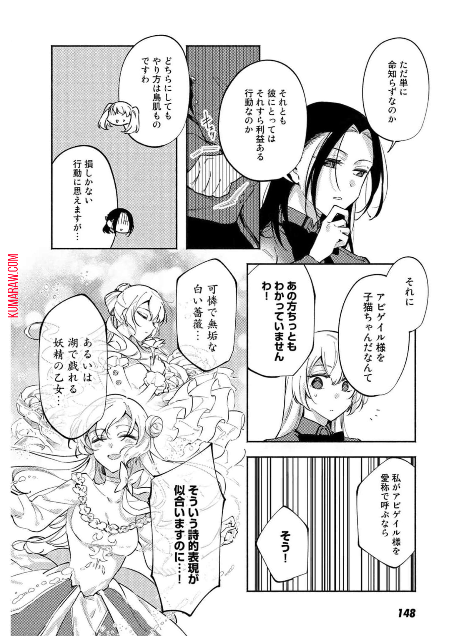 悪役令嬢はオジサマに夢中です 第13話 - Page 10