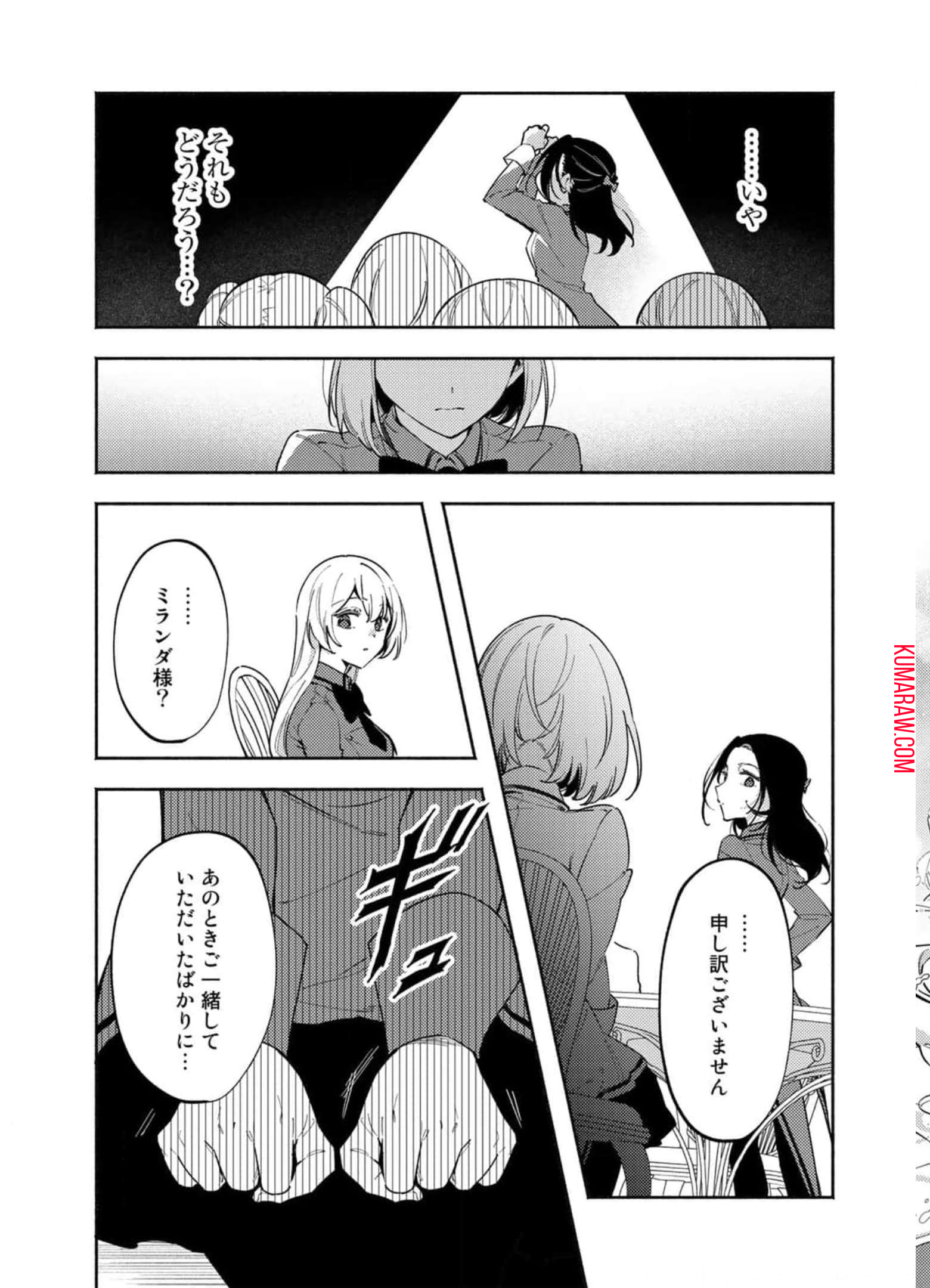 悪役令嬢はオジサマに夢中です 第13話 - Page 11