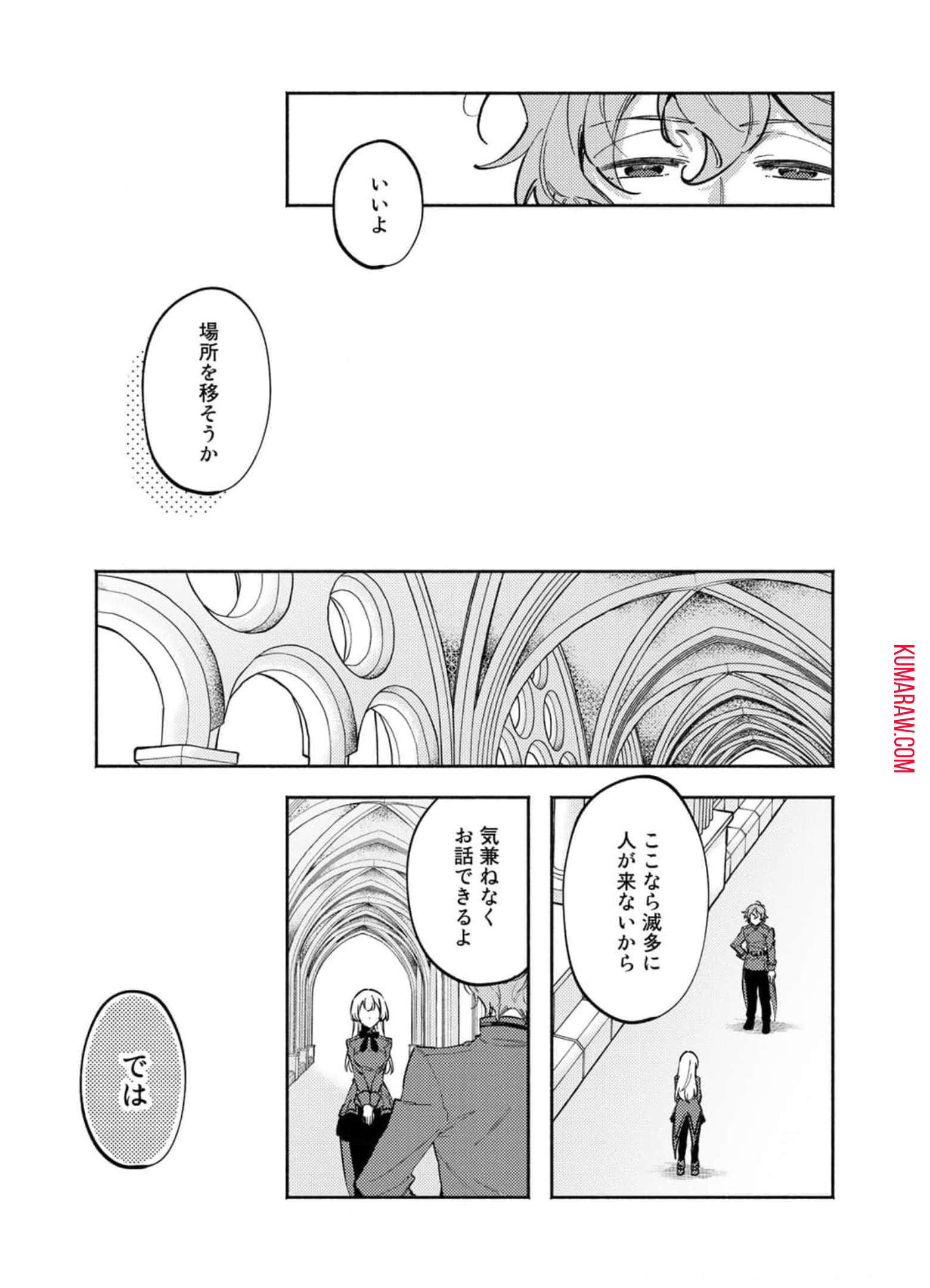 悪役令嬢はオジサマに夢中です 第13話 - Page 17