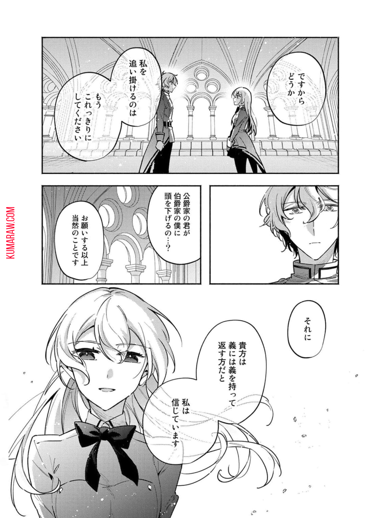 悪役令嬢はオジサマに夢中です 第13話 - Page 20