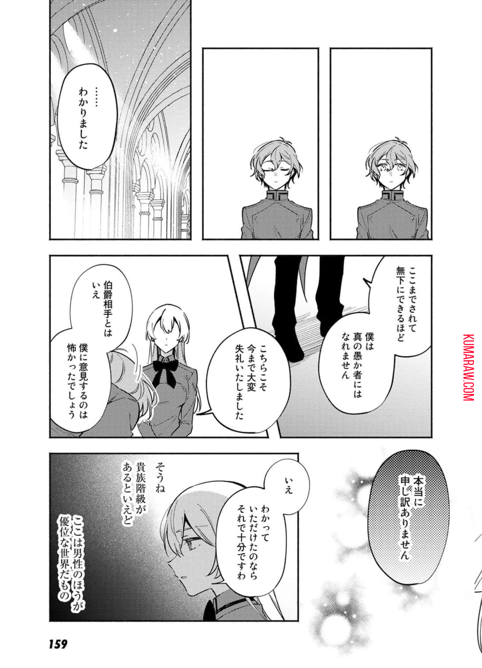 悪役令嬢はオジサマに夢中です 第13話 - Page 21