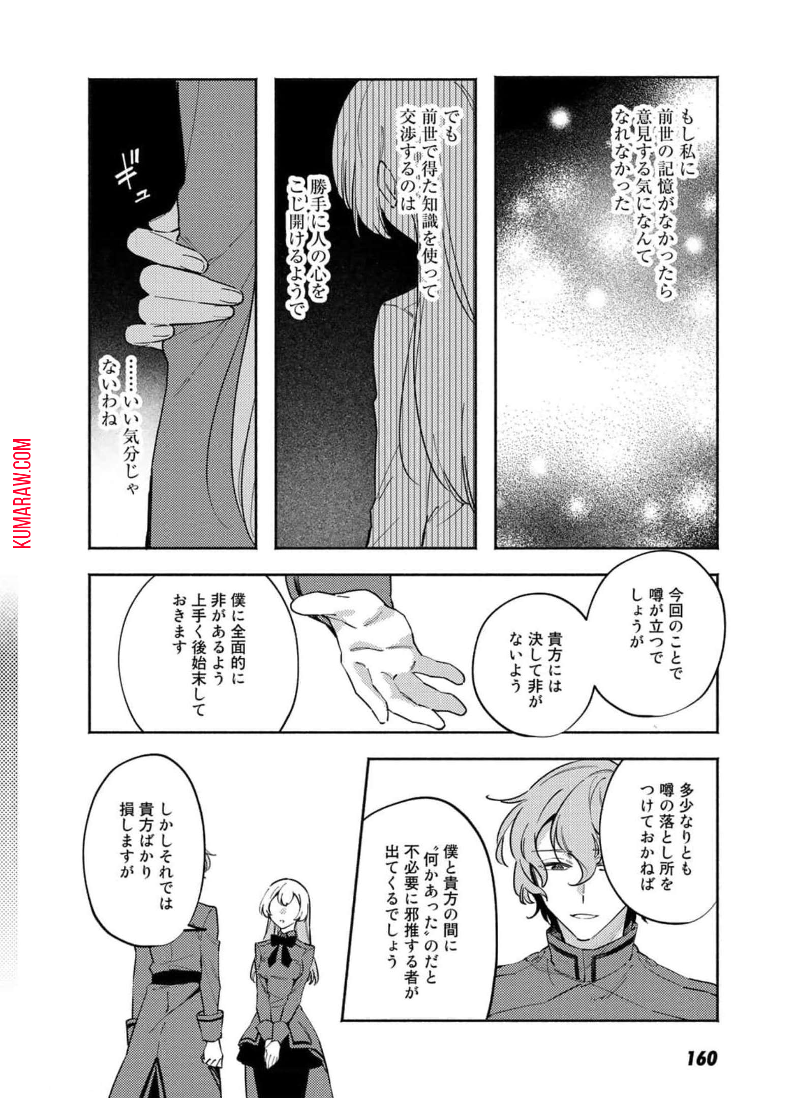 悪役令嬢はオジサマに夢中です 第13話 - Page 22