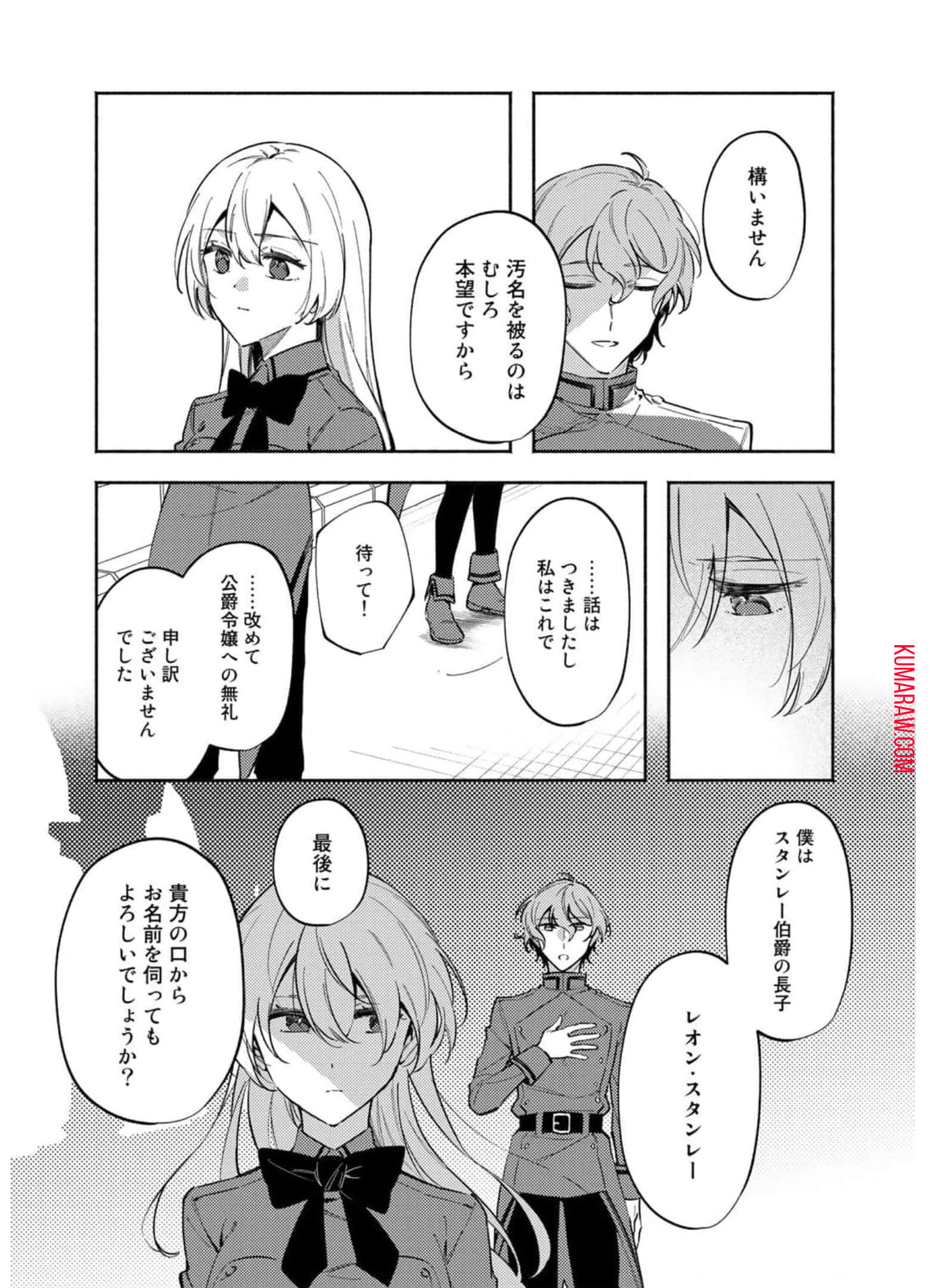 悪役令嬢はオジサマに夢中です 第13話 - Page 23