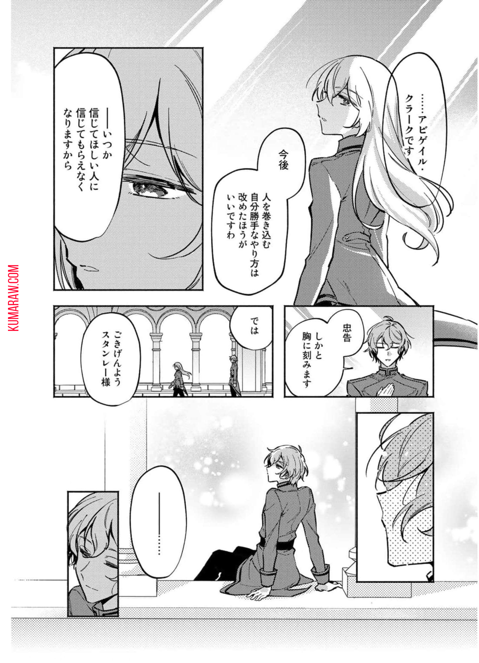 悪役令嬢はオジサマに夢中です 第13話 - Page 24