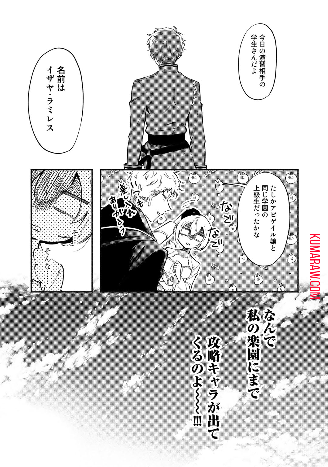 悪役令嬢はオジサマに夢中です 第14話 - Page 3