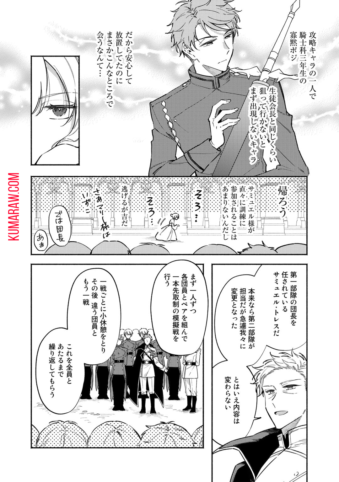 悪役令嬢はオジサマに夢中です 第14話 - Page 6