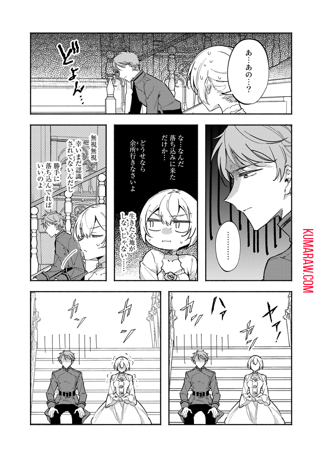 悪役令嬢はオジサマに夢中です 第14話 - Page 13