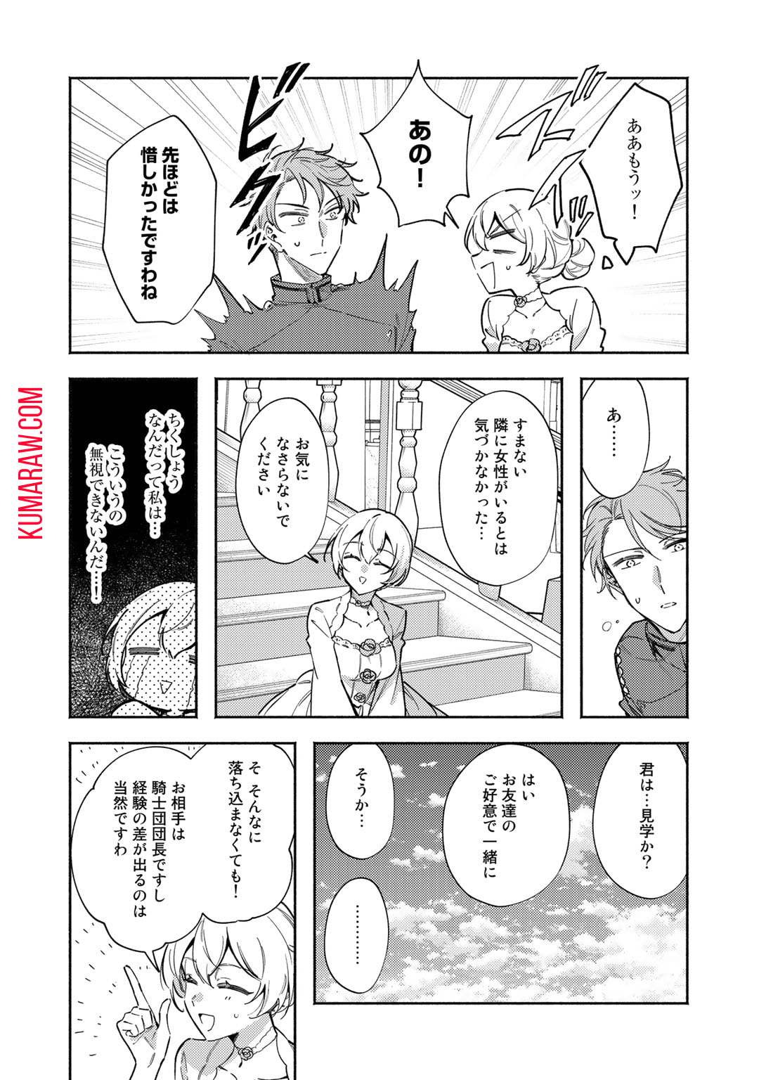 悪役令嬢はオジサマに夢中です 第14話 - Page 14