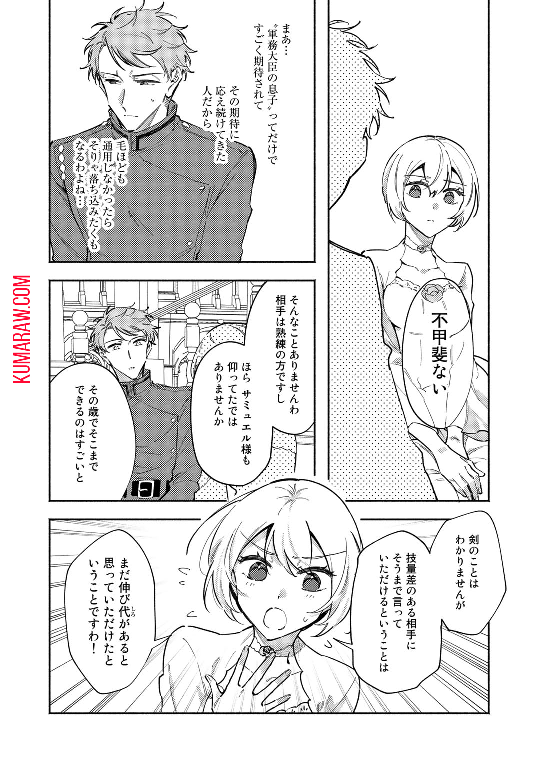 悪役令嬢はオジサマに夢中です 第14話 - Page 16