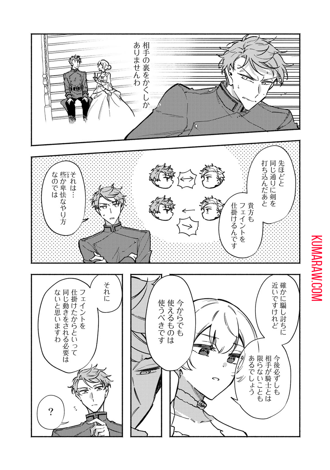 悪役令嬢はオジサマに夢中です 第14話 - Page 21