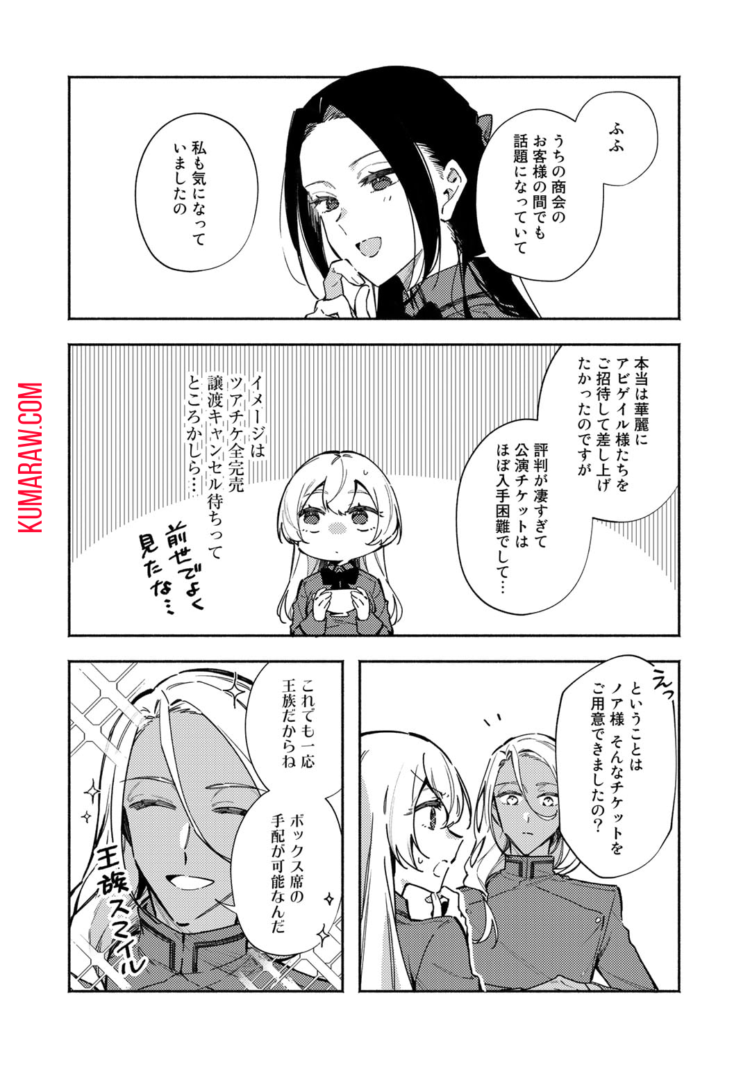 悪役令嬢はオジサマに夢中です 第15話 - Page 2