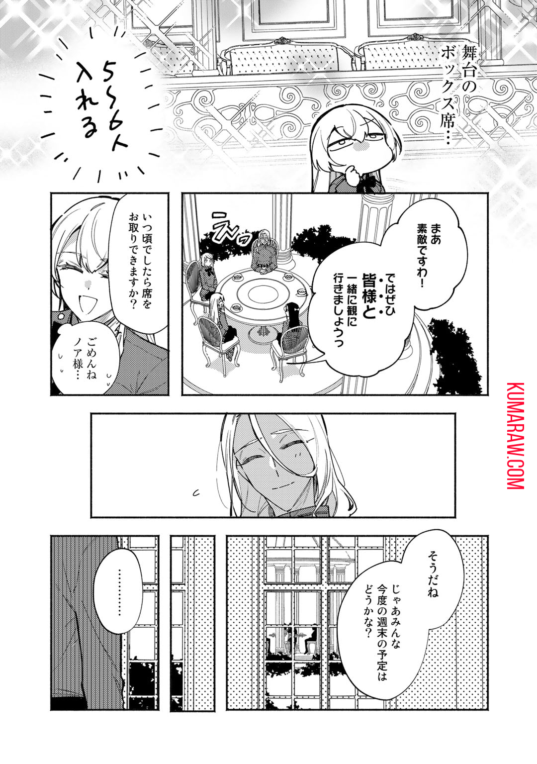 悪役令嬢はオジサマに夢中です 第15話 - Page 3