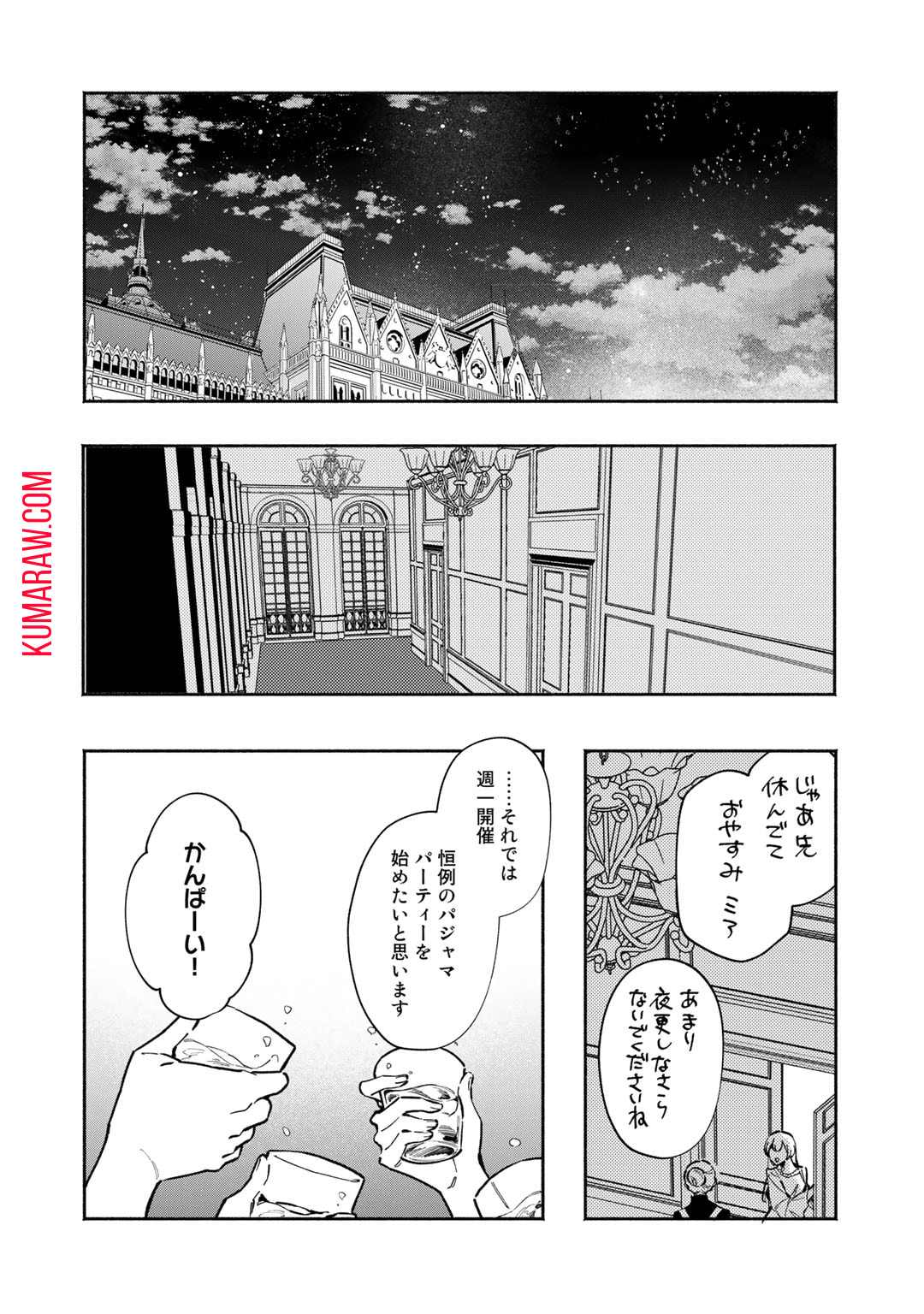 悪役令嬢はオジサマに夢中です 第15話 - Page 6