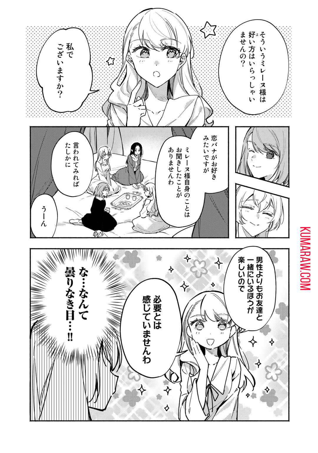 悪役令嬢はオジサマに夢中です 第15話 - Page 9