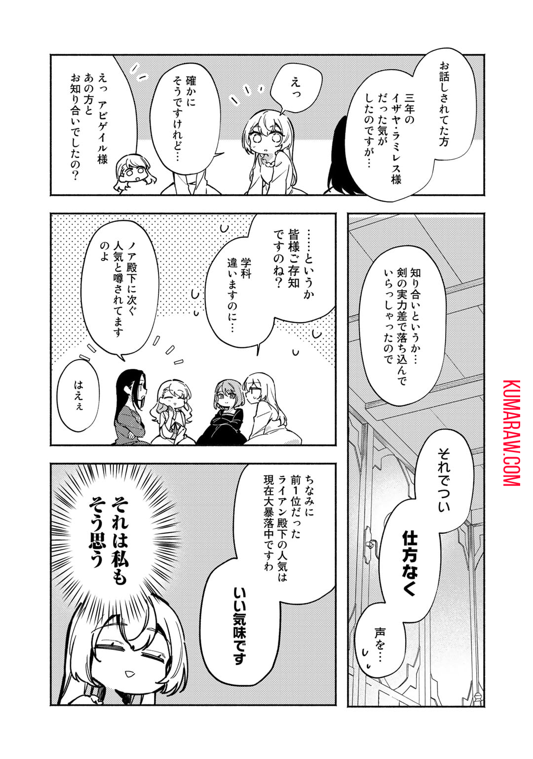 悪役令嬢はオジサマに夢中です 第15話 - Page 11