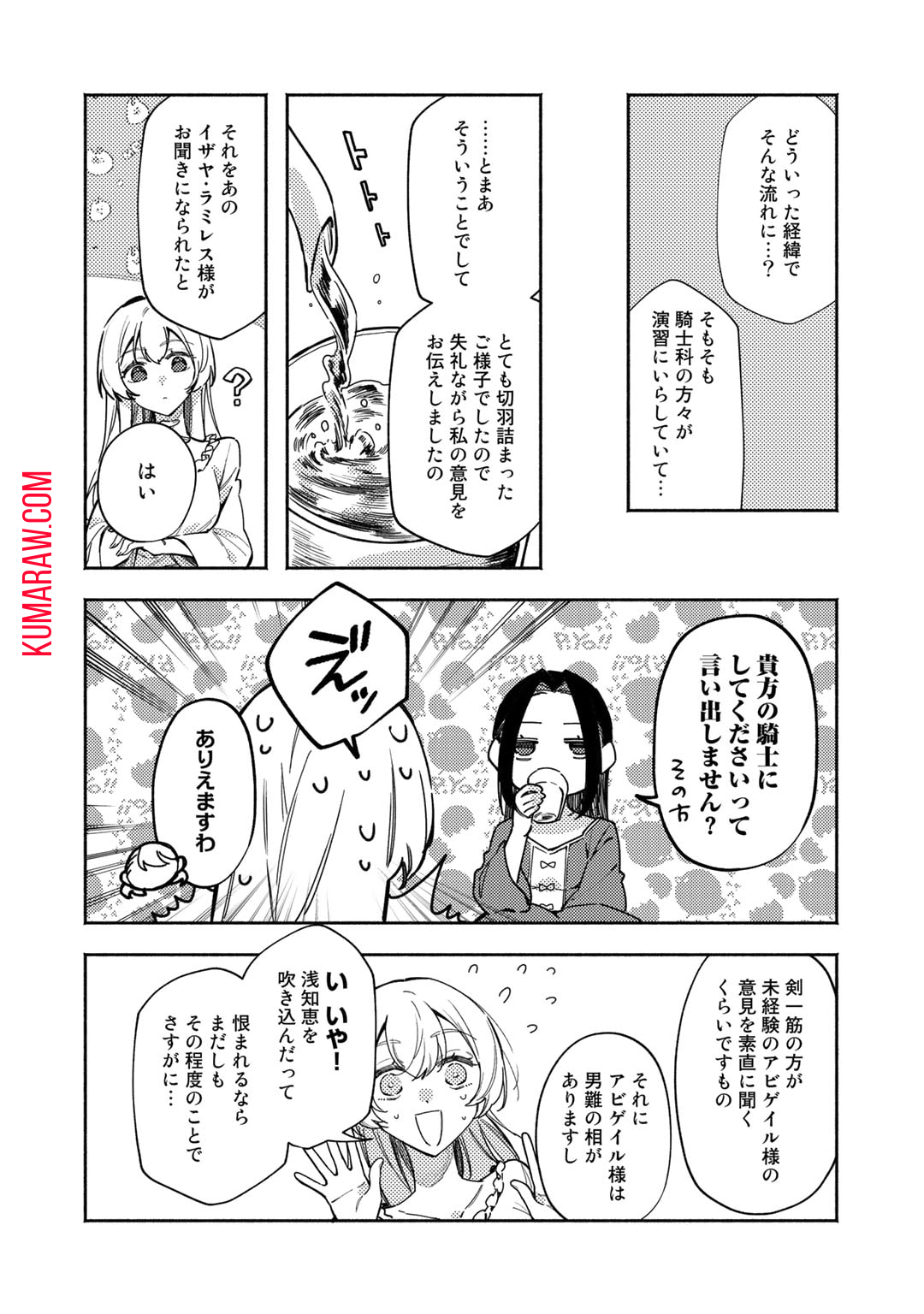 悪役令嬢はオジサマに夢中です 第15話 - Page 12