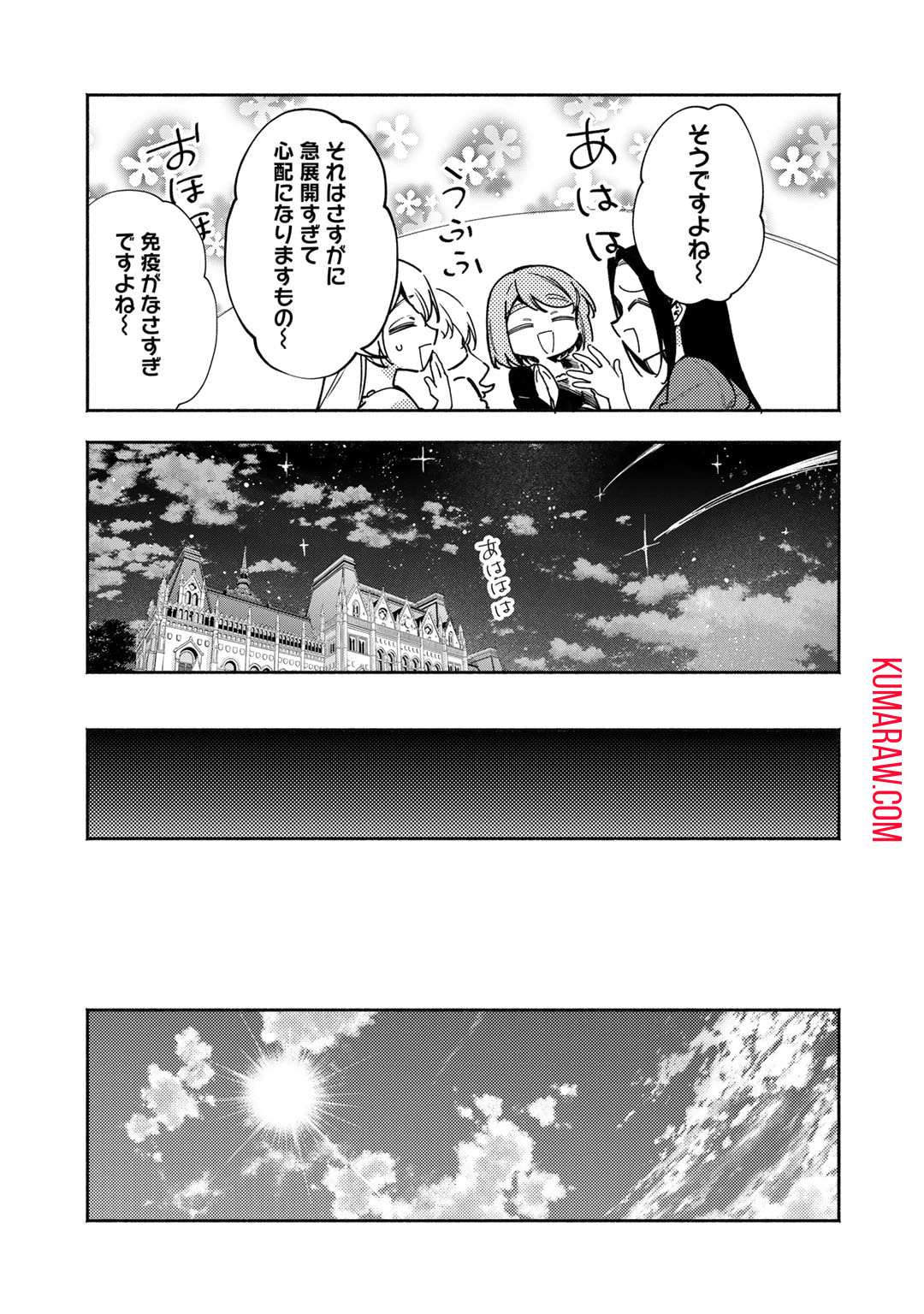 悪役令嬢はオジサマに夢中です 第15話 - Page 13