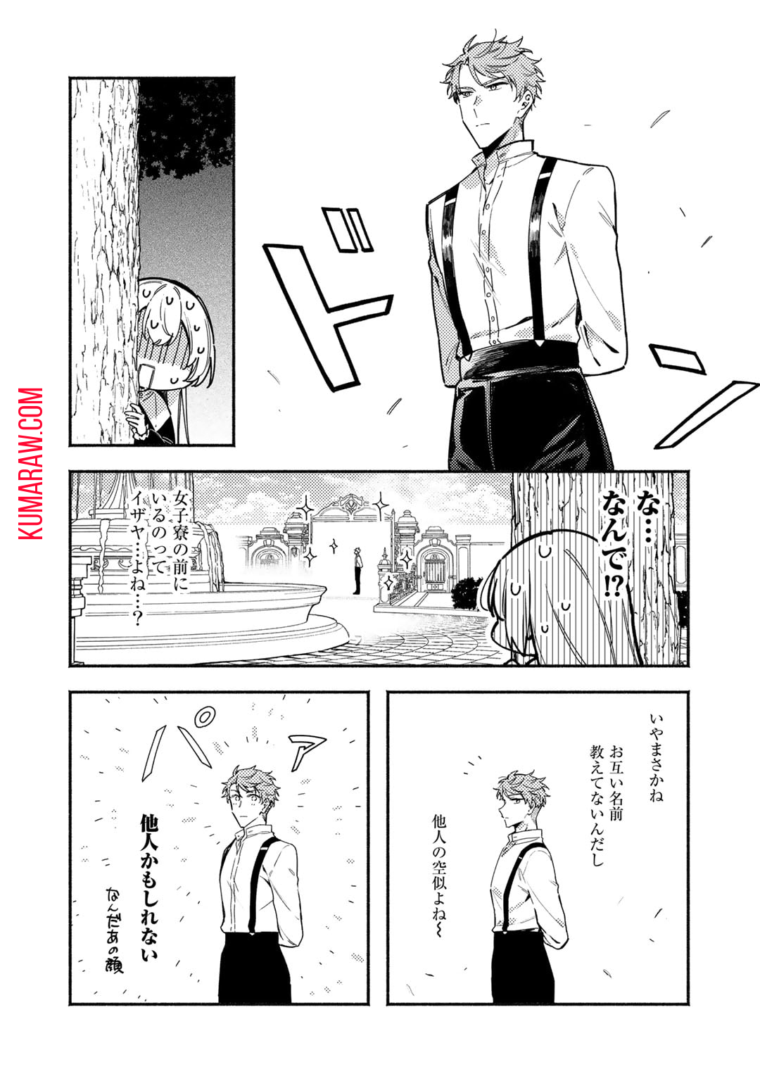 悪役令嬢はオジサマに夢中です 第15話 - Page 14