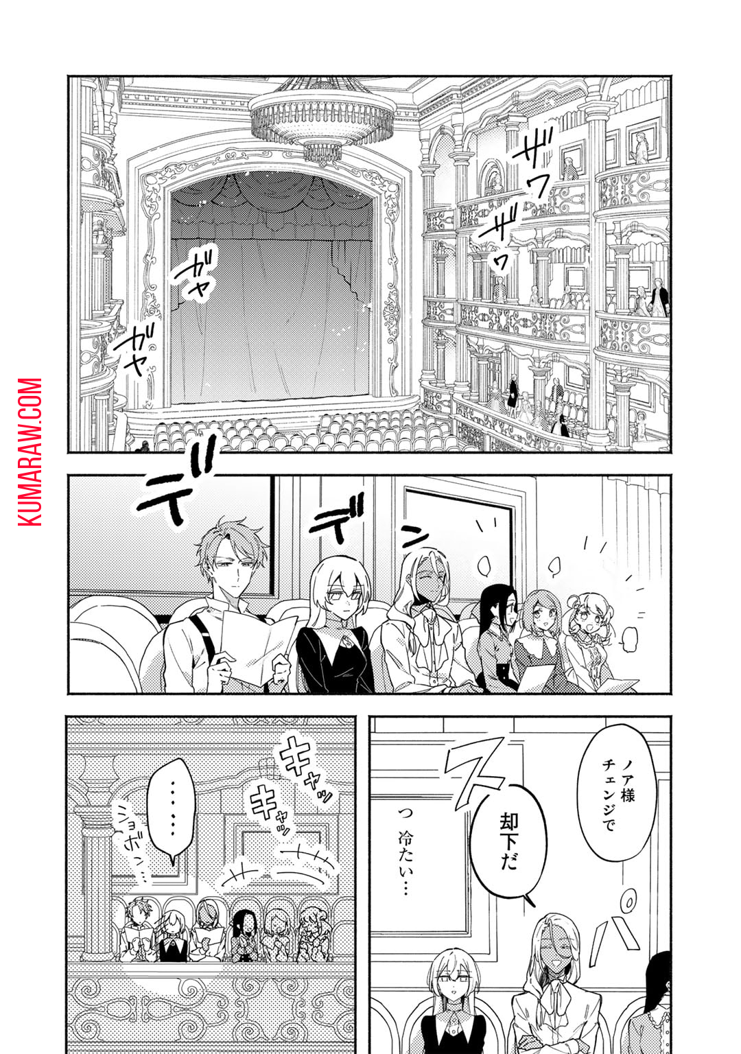 悪役令嬢はオジサマに夢中です 第16.1話 - Page 4