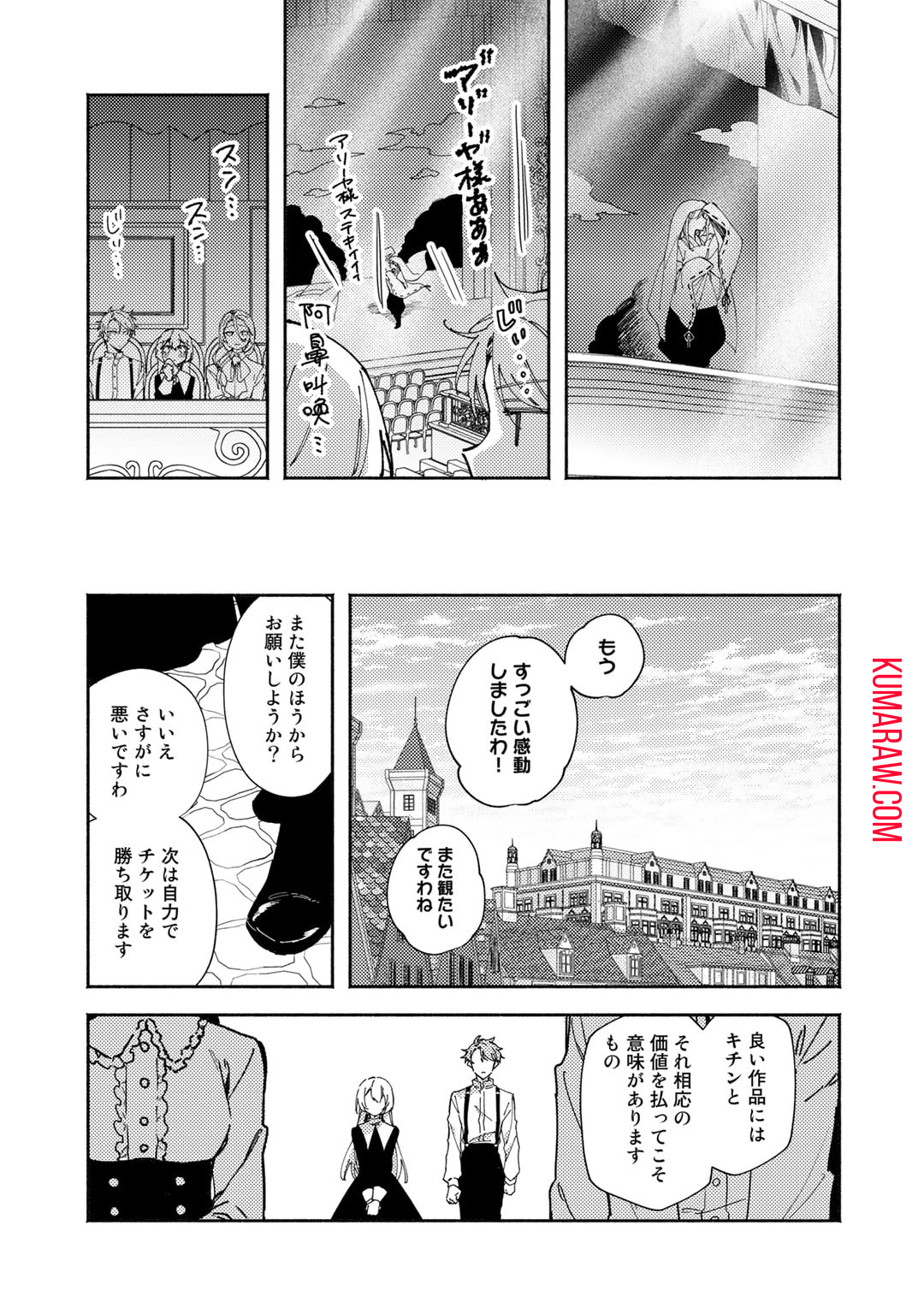 悪役令嬢はオジサマに夢中です 第16.1話 - Page 5