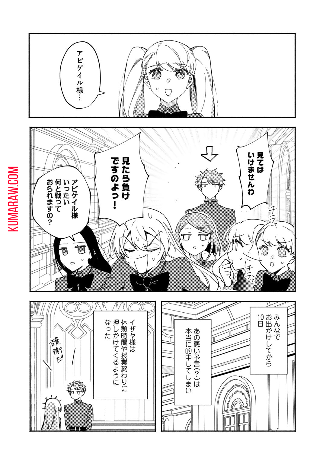 悪役令嬢はオジサマに夢中です 第16.1話 - Page 10