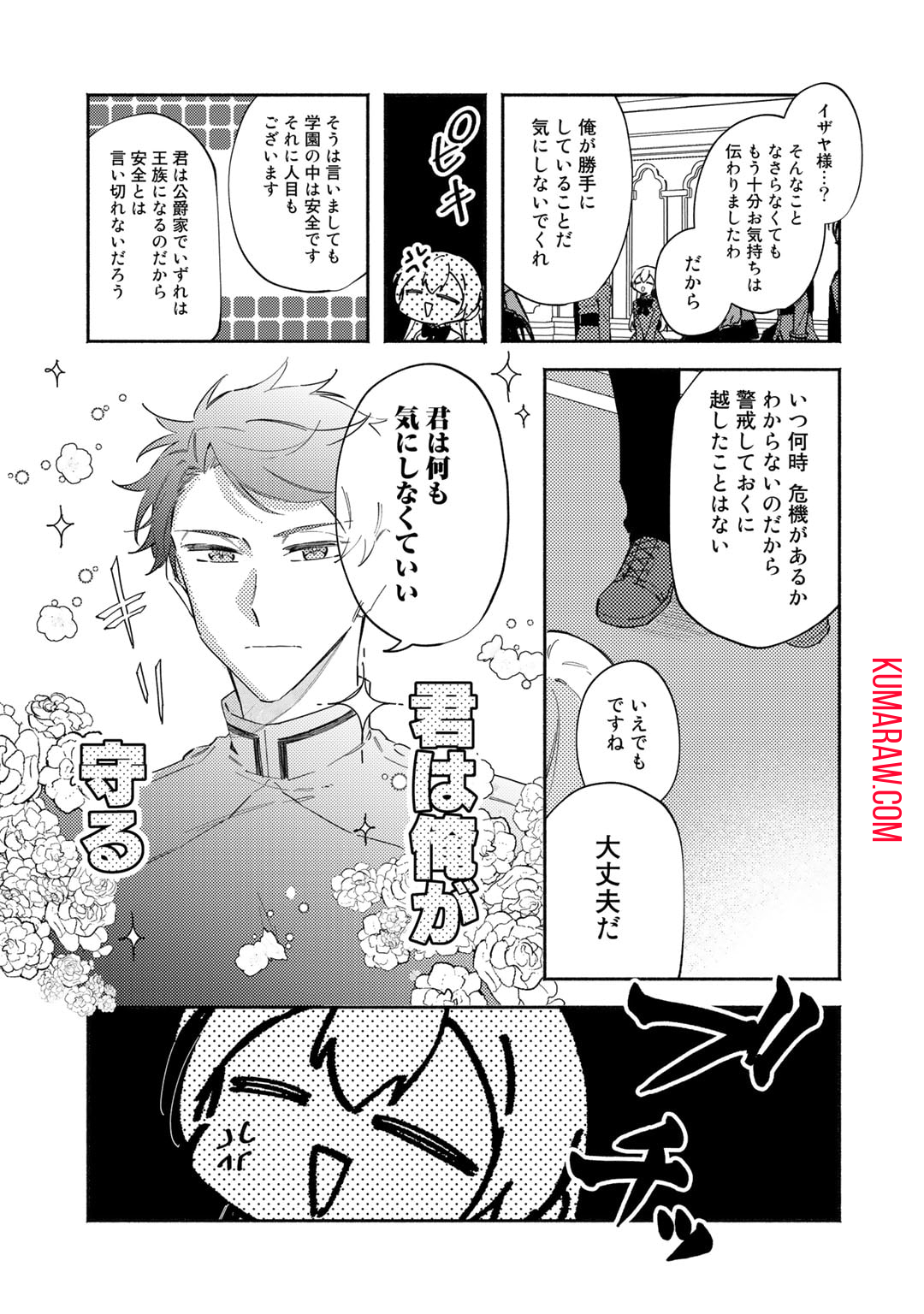 悪役令嬢はオジサマに夢中です 第16.1話 - Page 11