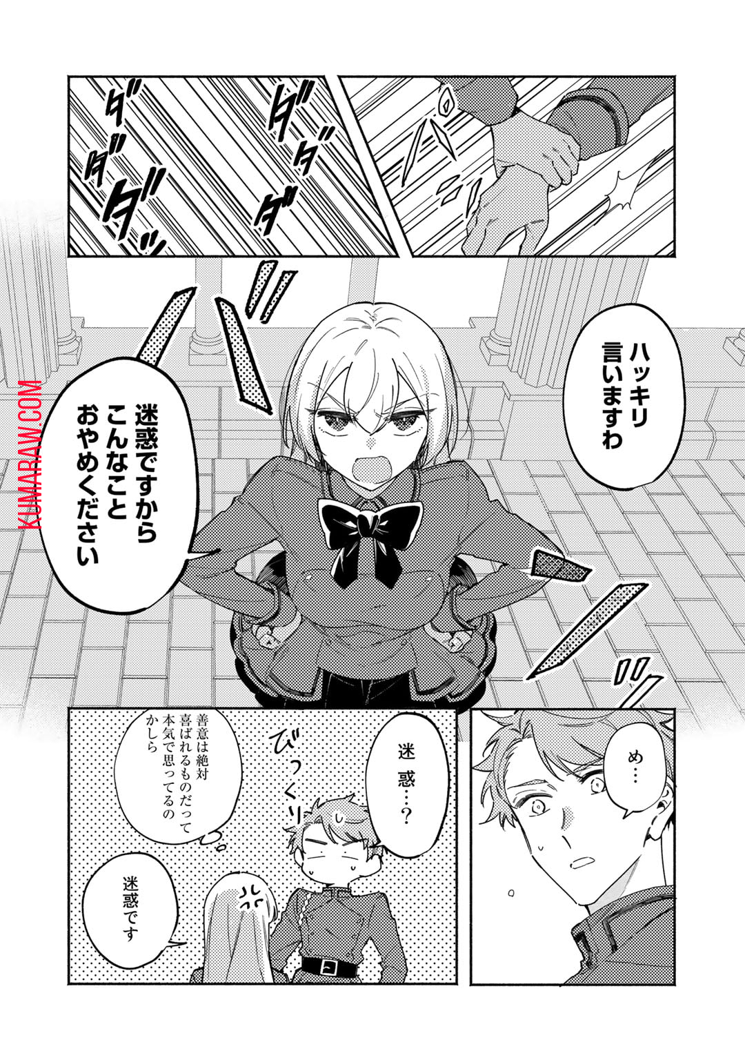 悪役令嬢はオジサマに夢中です 第16.1話 - Page 12