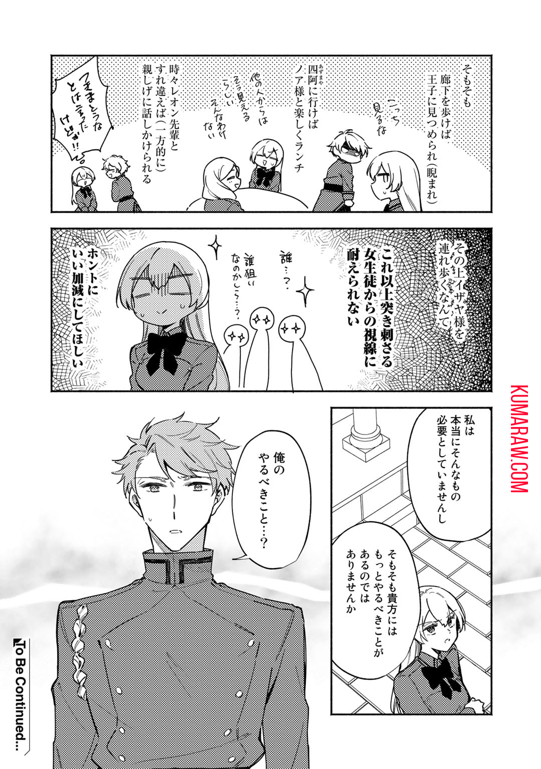 悪役令嬢はオジサマに夢中です 第16.1話 - Page 13