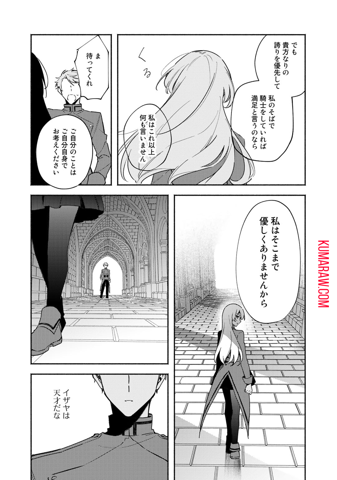 悪役令嬢はオジサマに夢中です 第16.2話 - Page 7