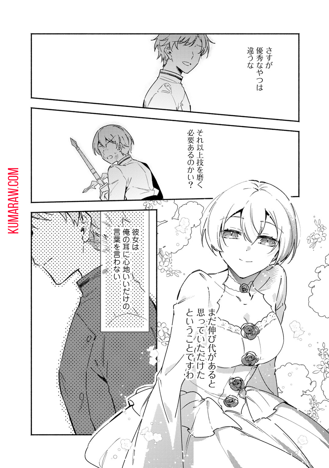 悪役令嬢はオジサマに夢中です 第16.2話 - Page 8