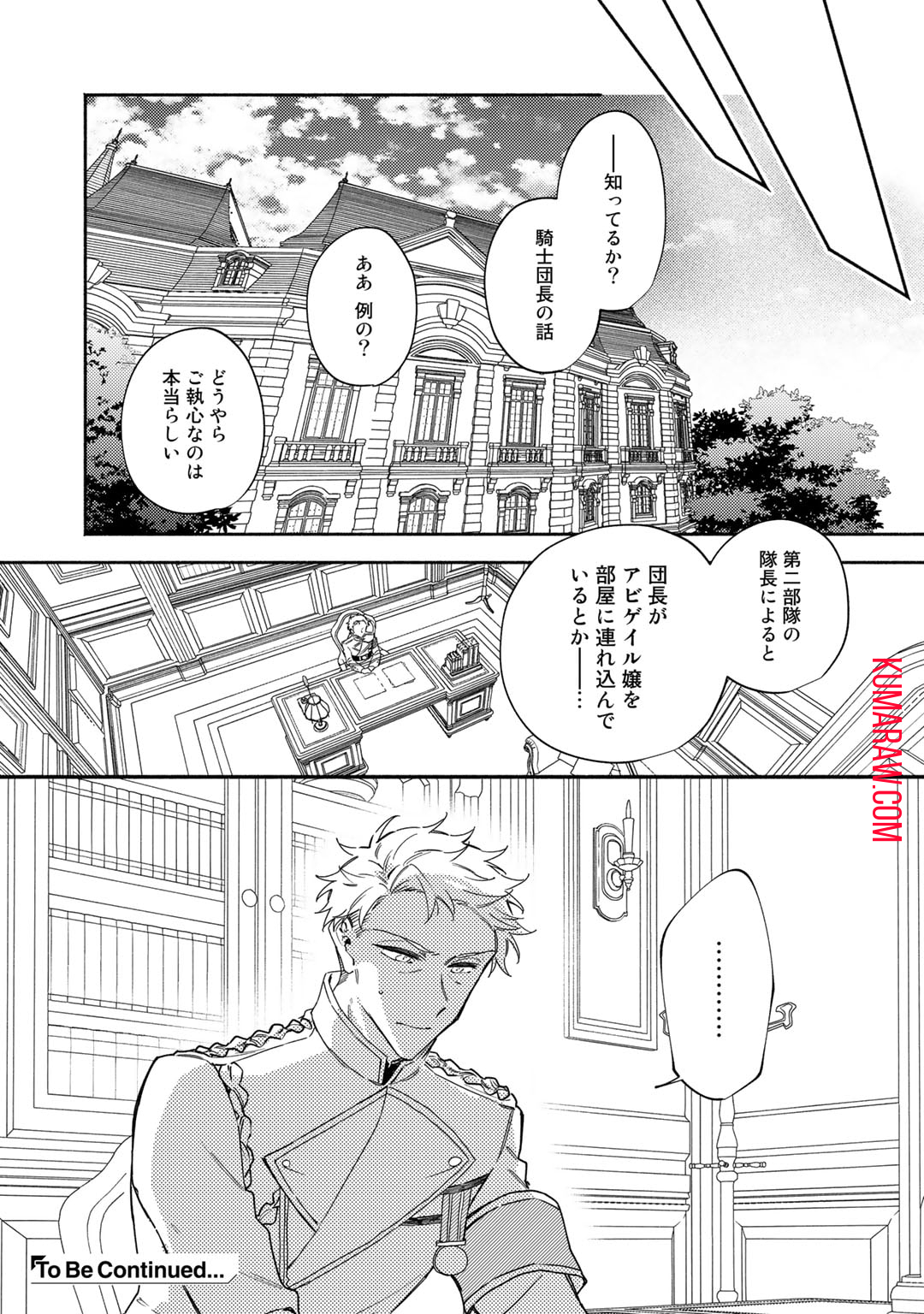 悪役令嬢はオジサマに夢中です 第16.2話 - Page 11