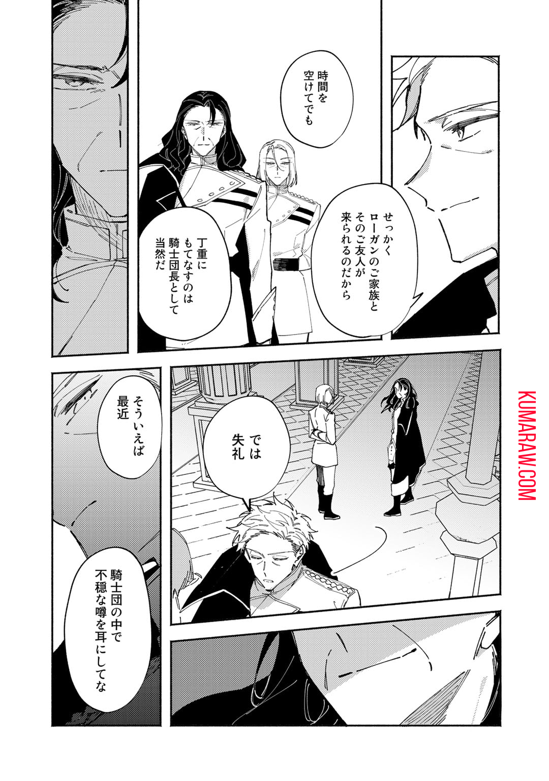 悪役令嬢はオジサマに夢中です 第17.1話 - Page 5