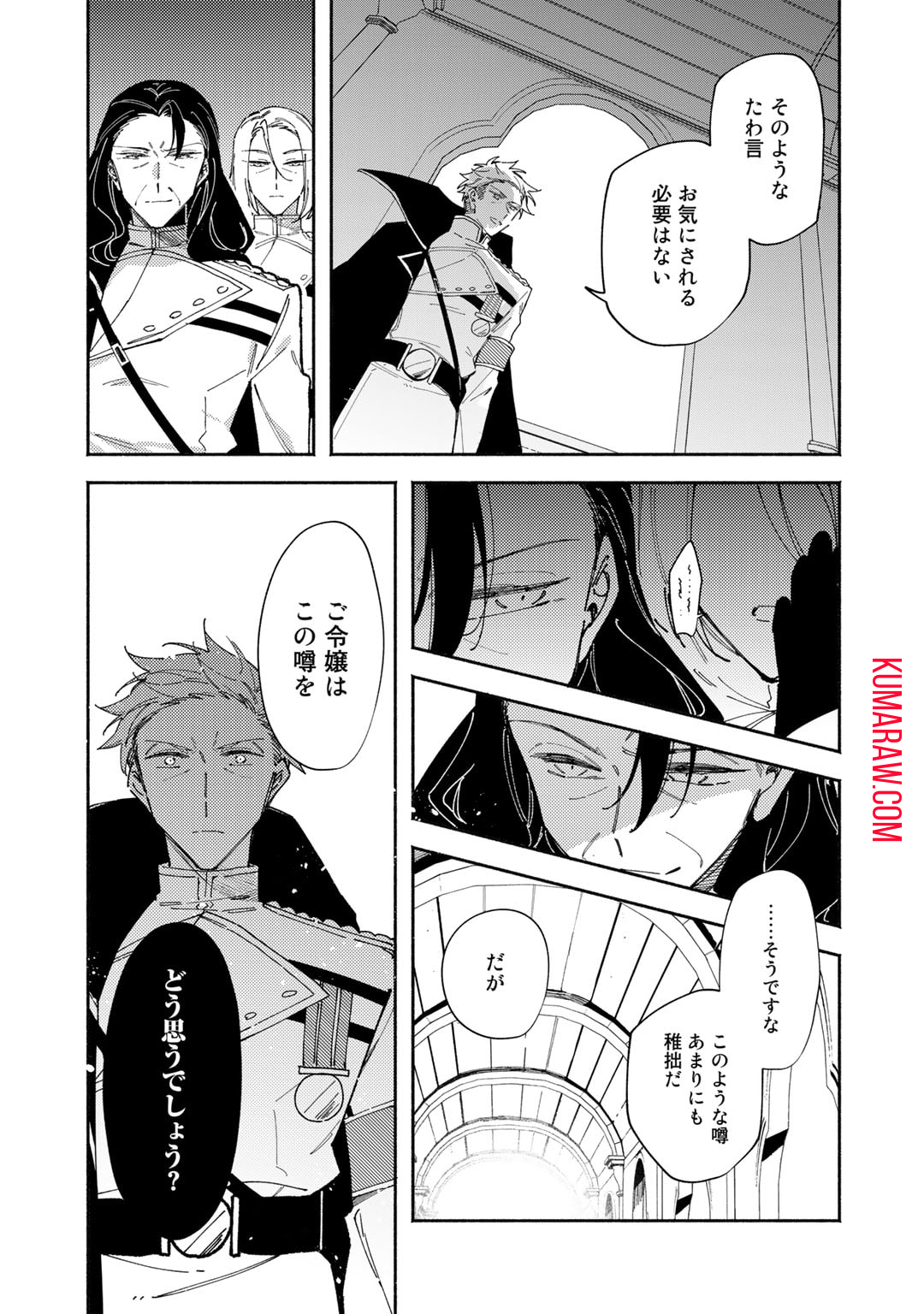 悪役令嬢はオジサマに夢中です 第17.1話 - Page 7