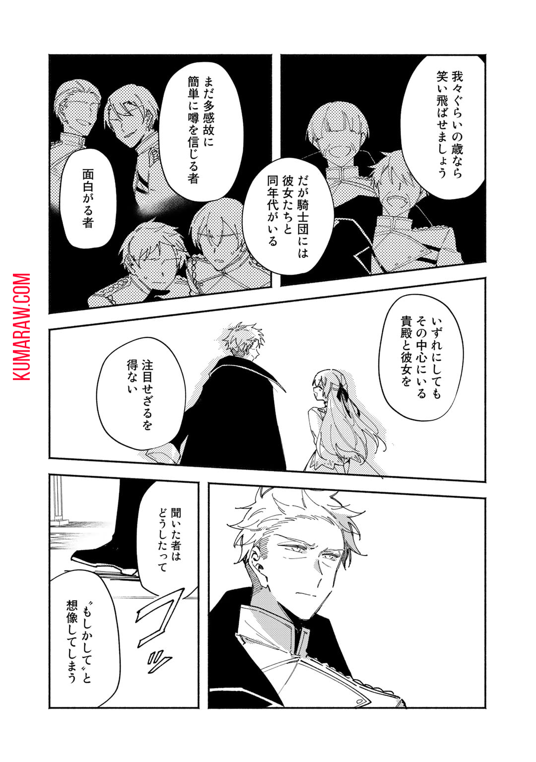 悪役令嬢はオジサマに夢中です 第17.1話 - Page 8