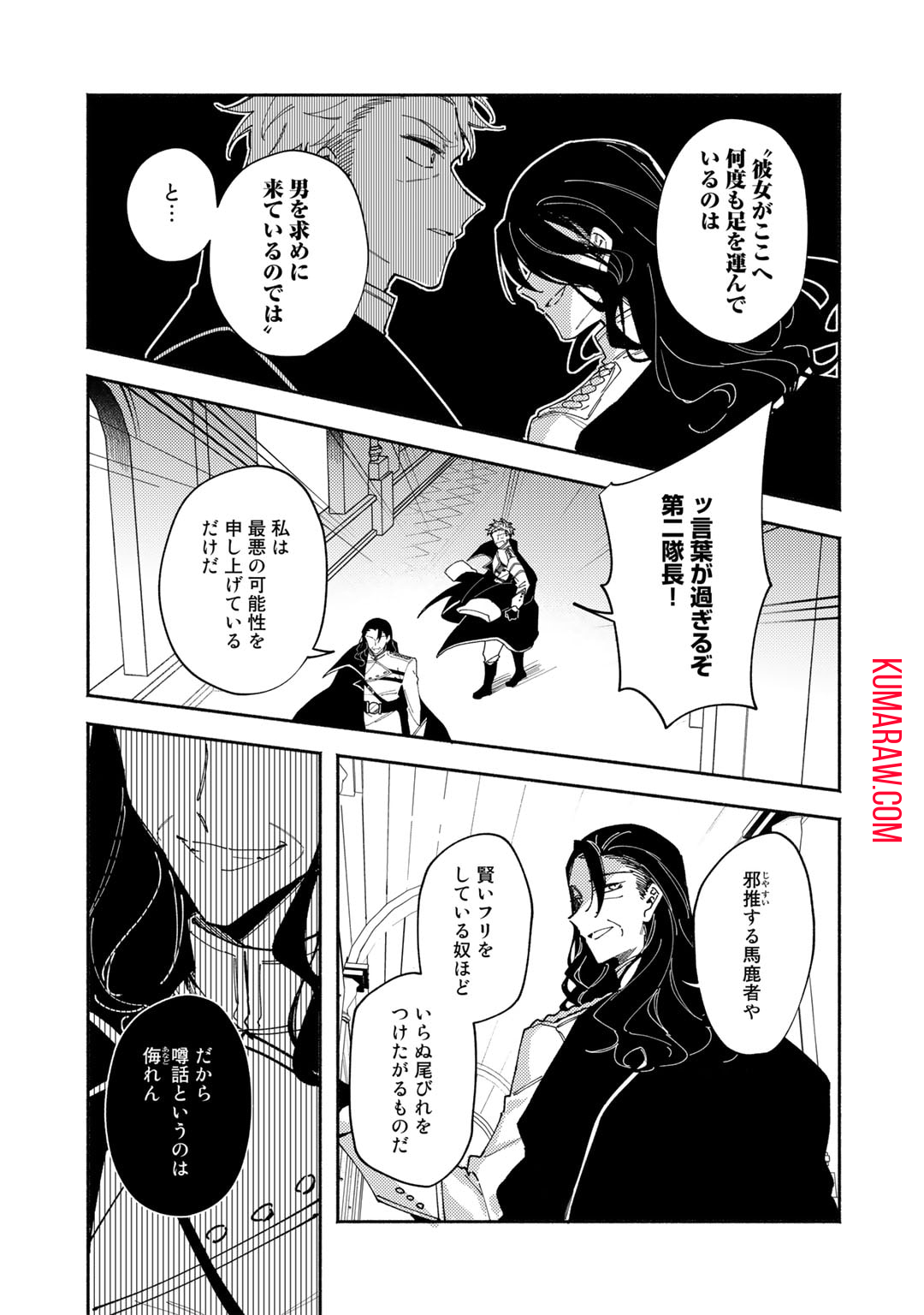 悪役令嬢はオジサマに夢中です 第17.1話 - Page 9