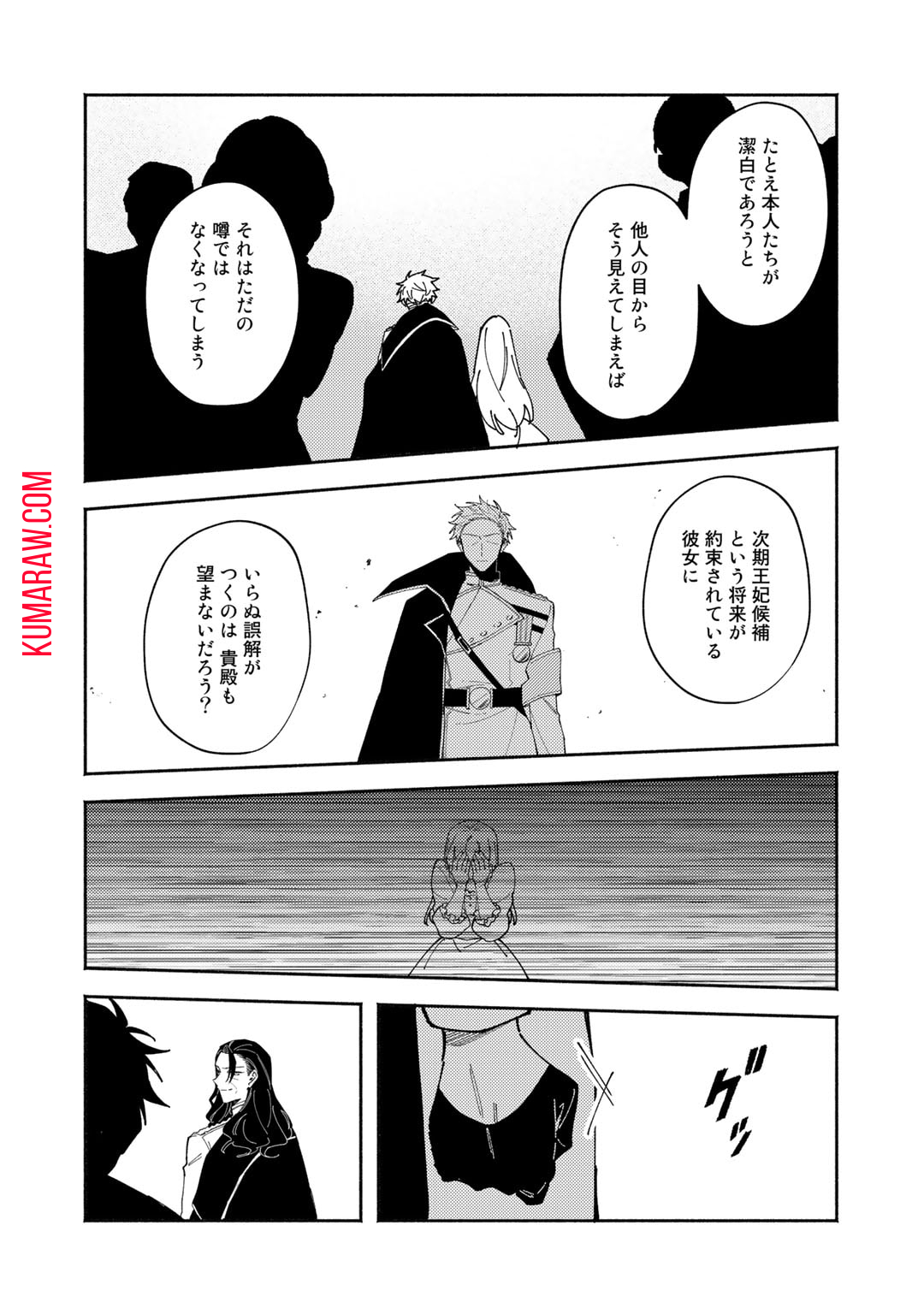 悪役令嬢はオジサマに夢中です 第17.1話 - Page 10