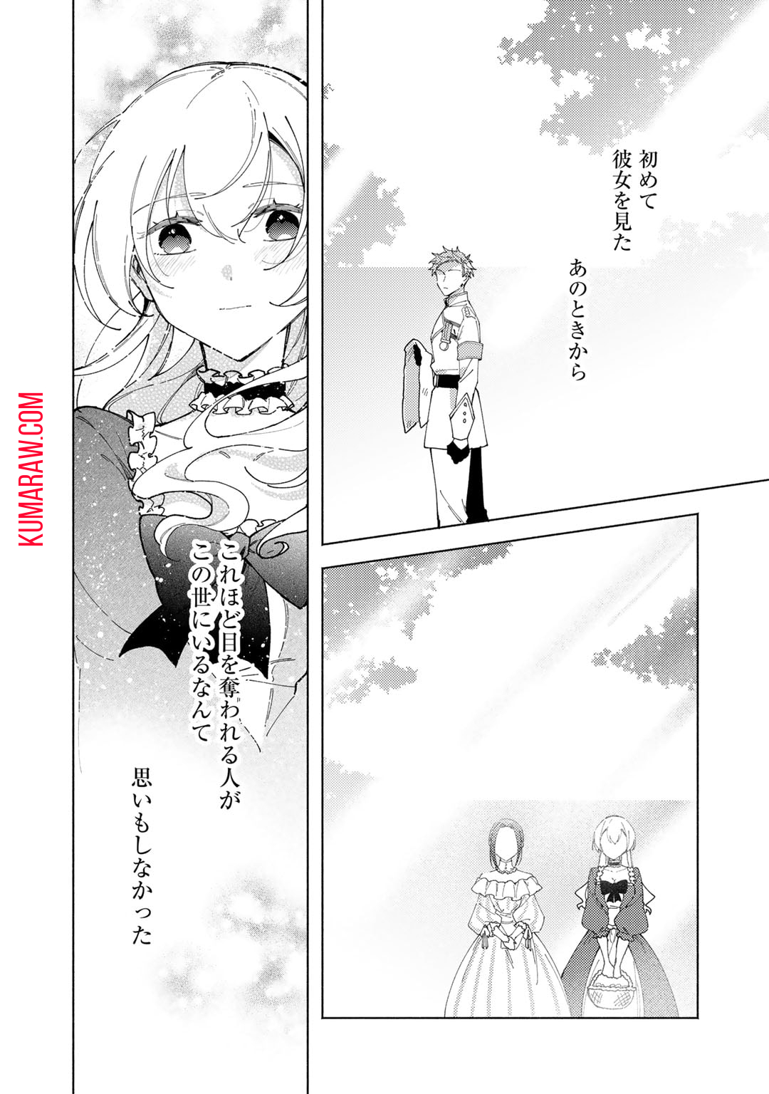 悪役令嬢はオジサマに夢中です 第17.2話 - Page 2