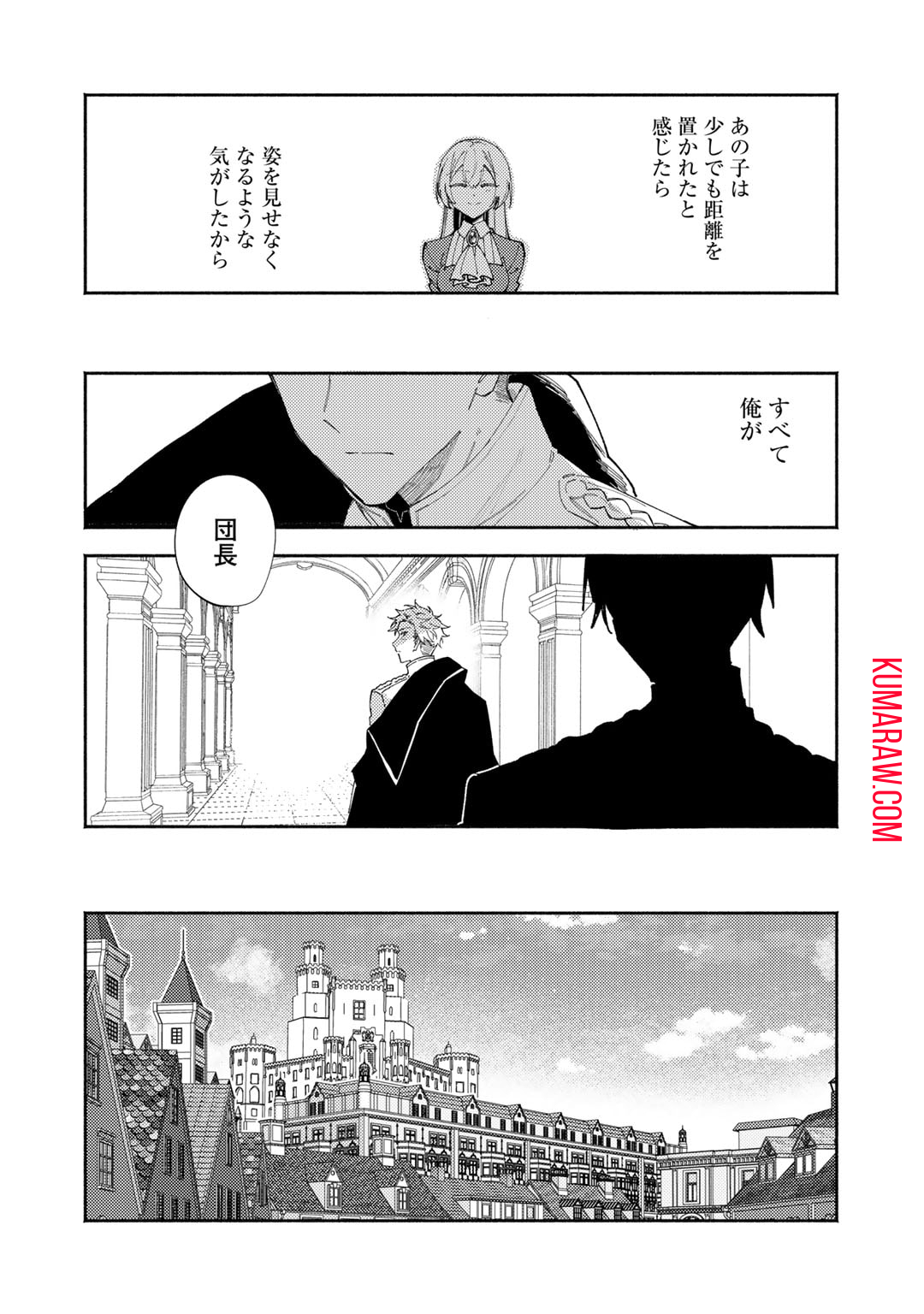 悪役令嬢はオジサマに夢中です 第17.2話 - Page 5