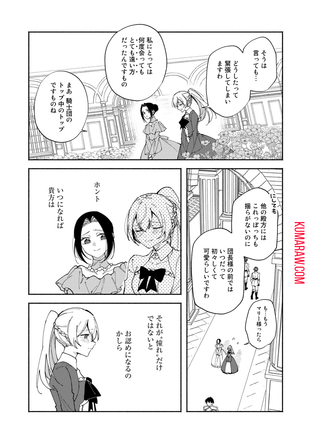 悪役令嬢はオジサマに夢中です 第17.2話 - Page 7